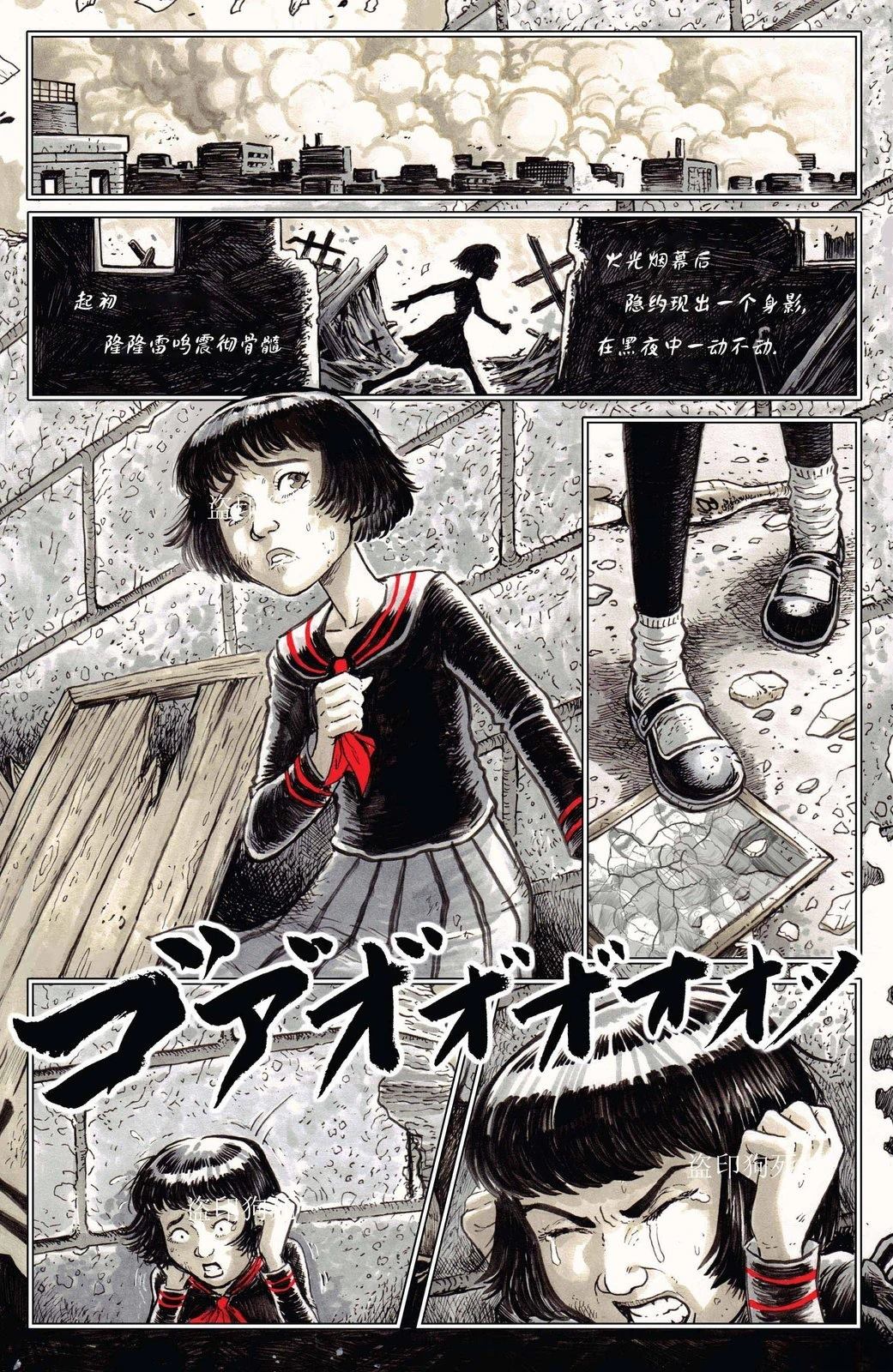 哥斯拉70周年特刊 全一卷 第33页