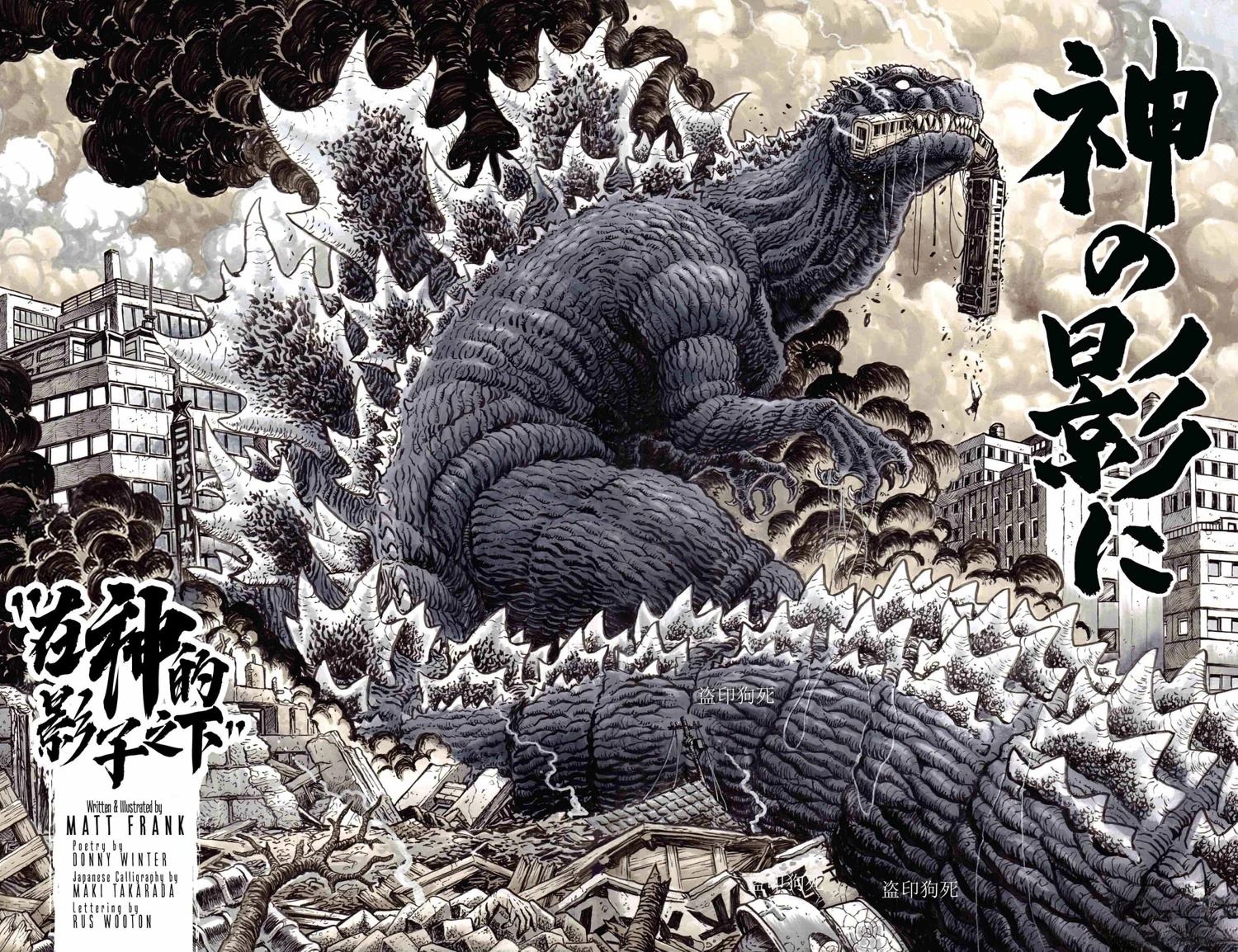 哥斯拉70周年特刊 全一卷 第34页