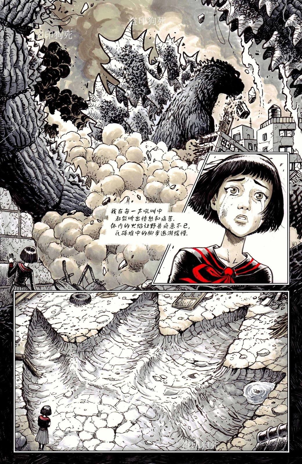 哥斯拉70周年特刊 全一卷 第35页