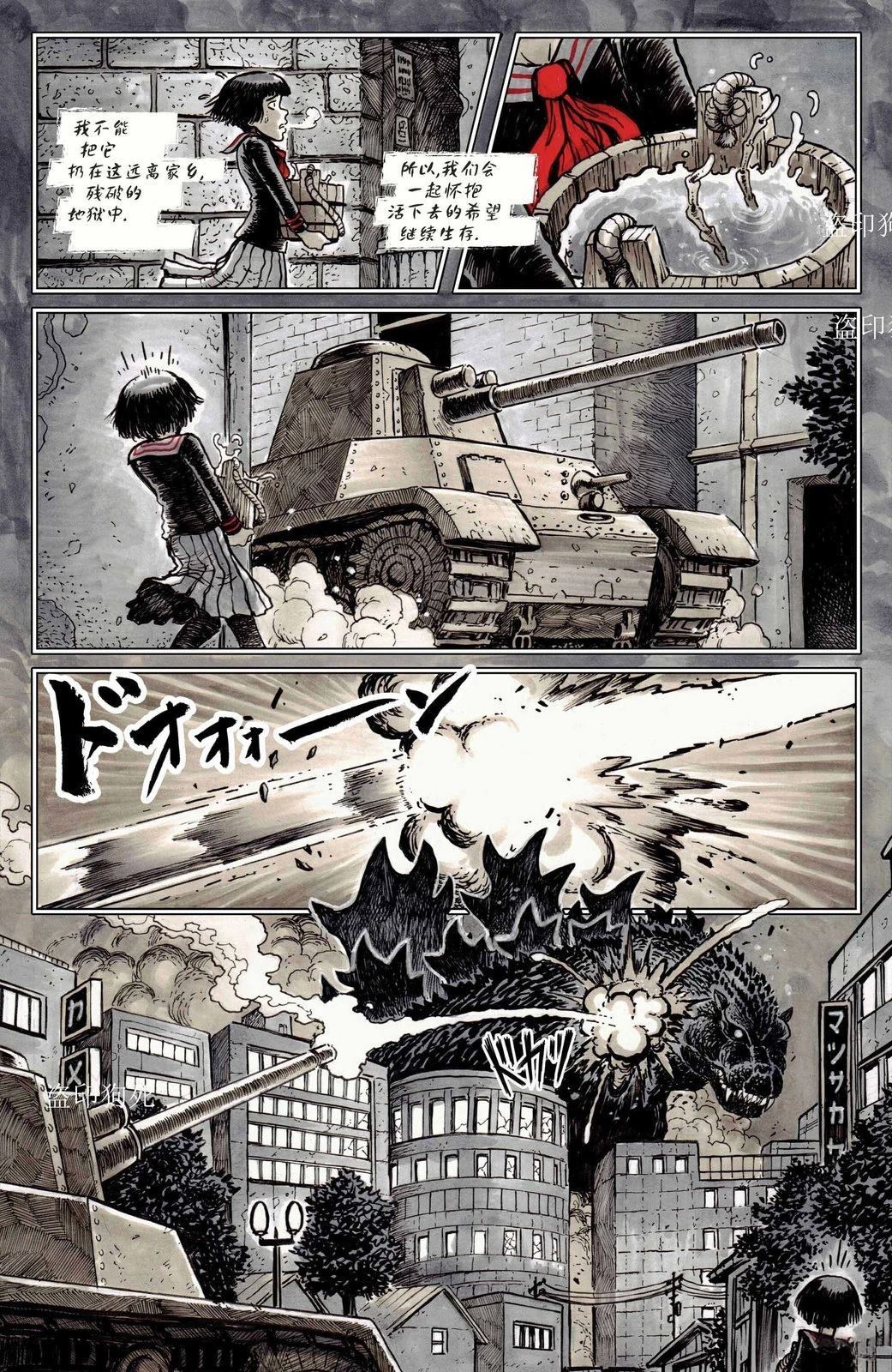 哥斯拉70周年特刊 全一卷 第37页