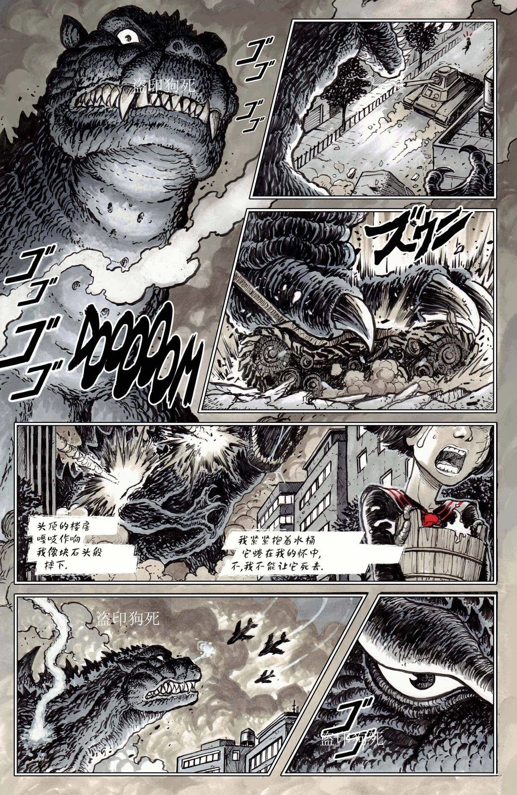 哥斯拉70周年特刊 全一卷 第38页