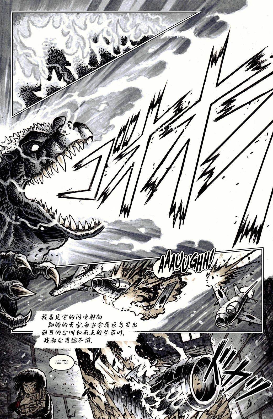 哥斯拉70周年特刊 全一卷 第39页