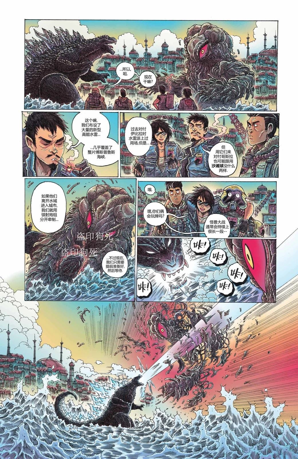 哥斯拉70周年特刊 全一卷 第5页