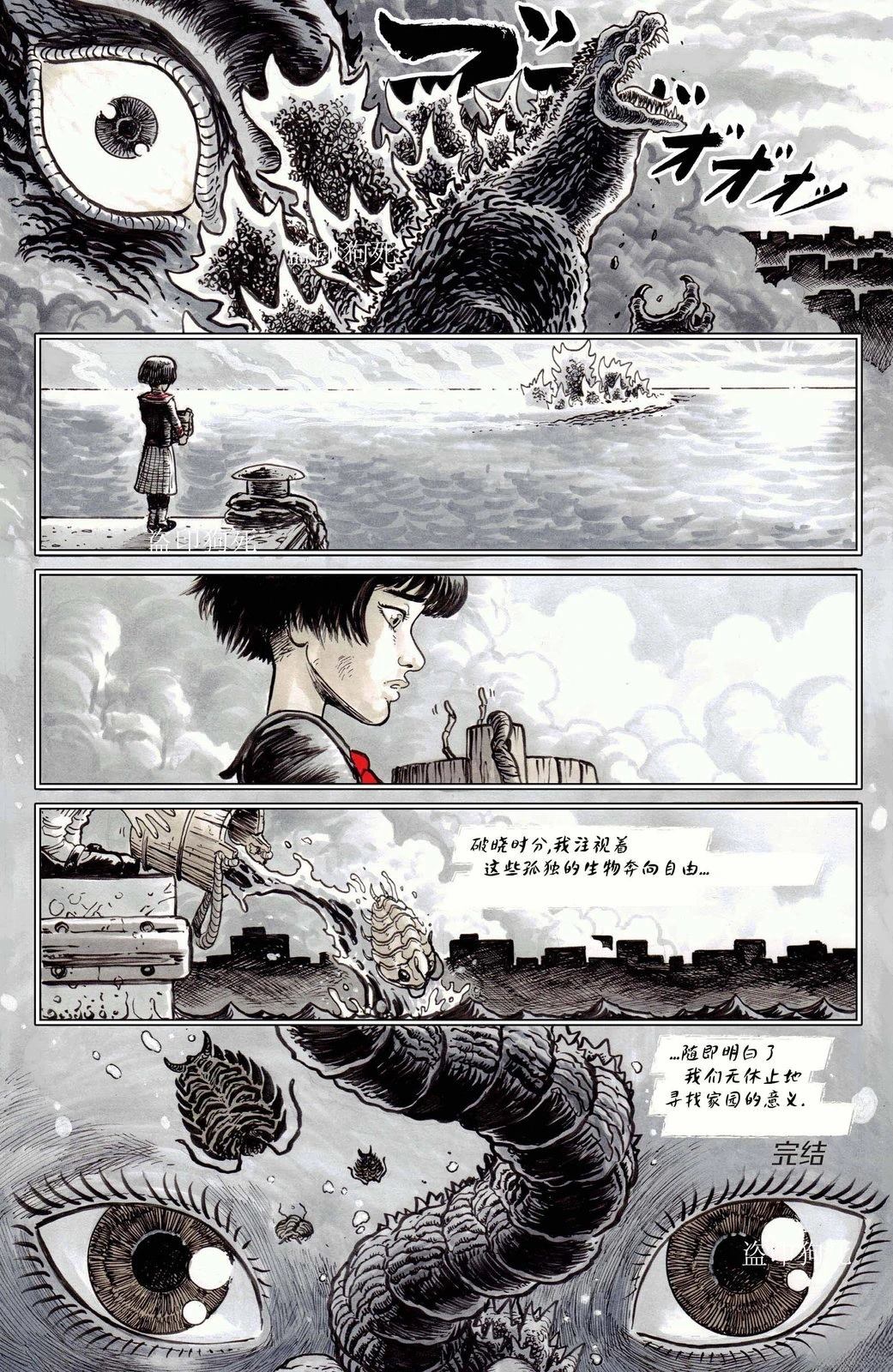 哥斯拉70周年特刊 全一卷 第41页