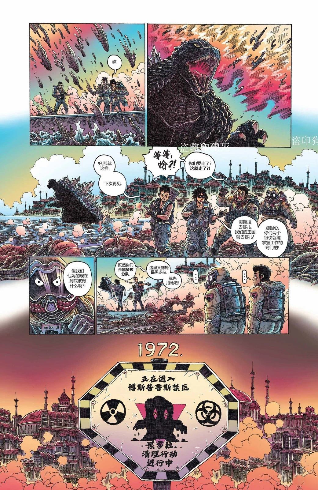 哥斯拉70周年特刊 全一卷 第6页