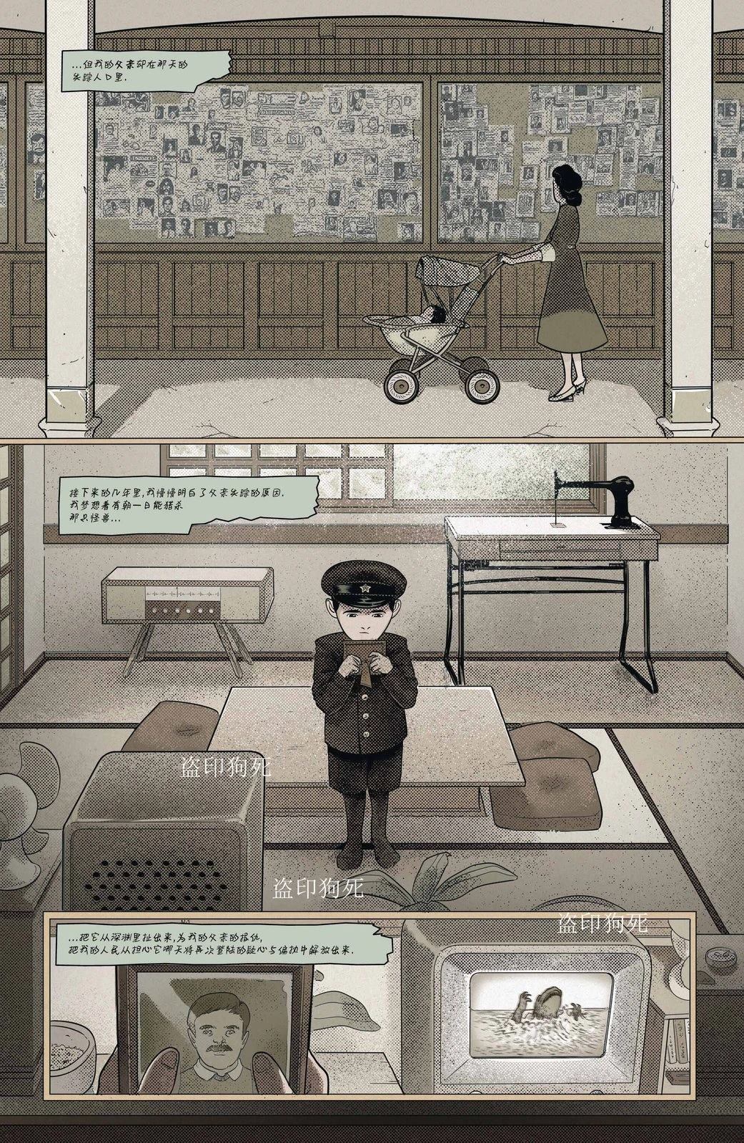 哥斯拉70周年特刊 全一卷 第73页