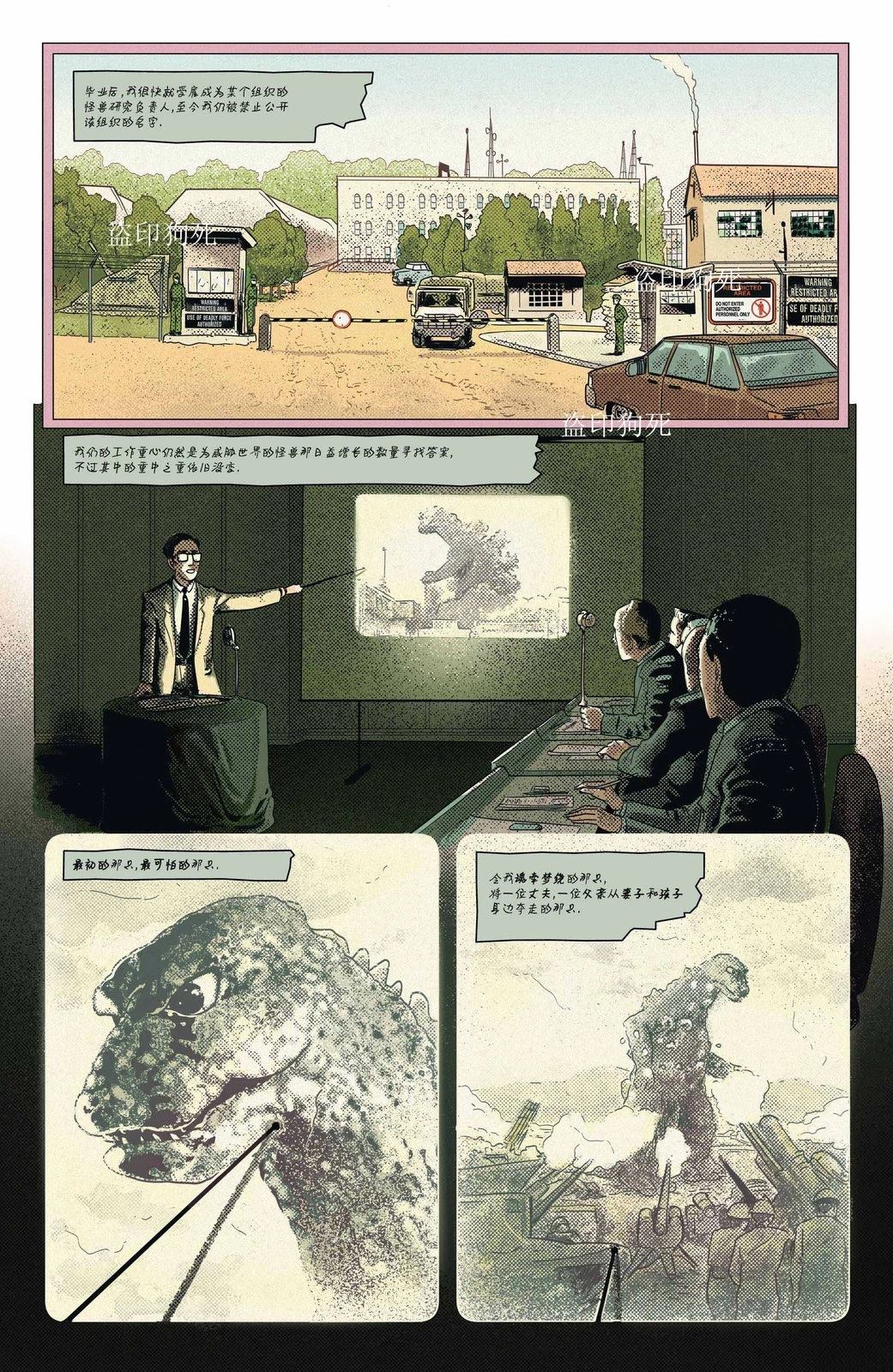 哥斯拉70周年特刊 全一卷 第76页