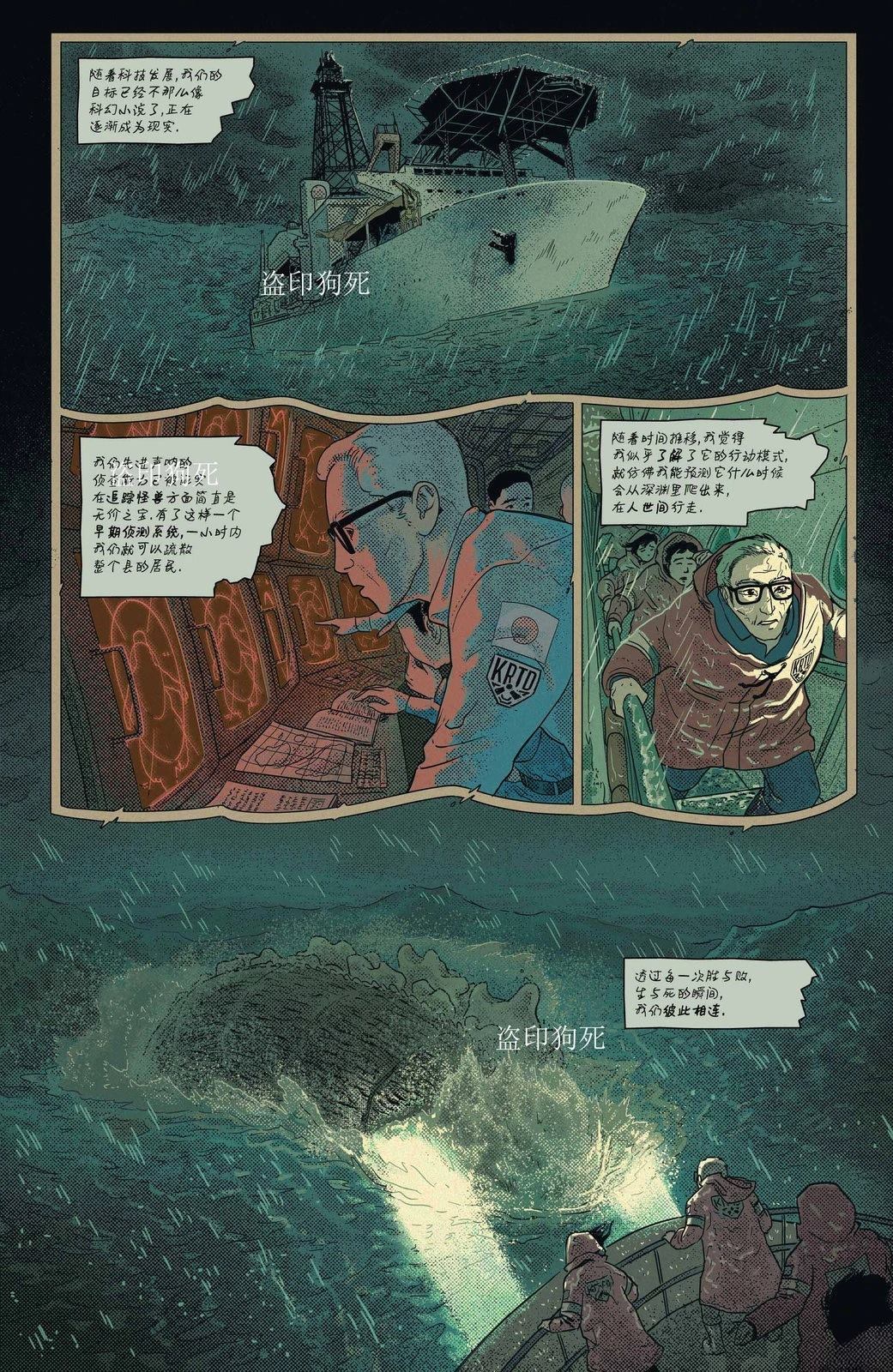 哥斯拉70周年特刊 全一卷 第78页