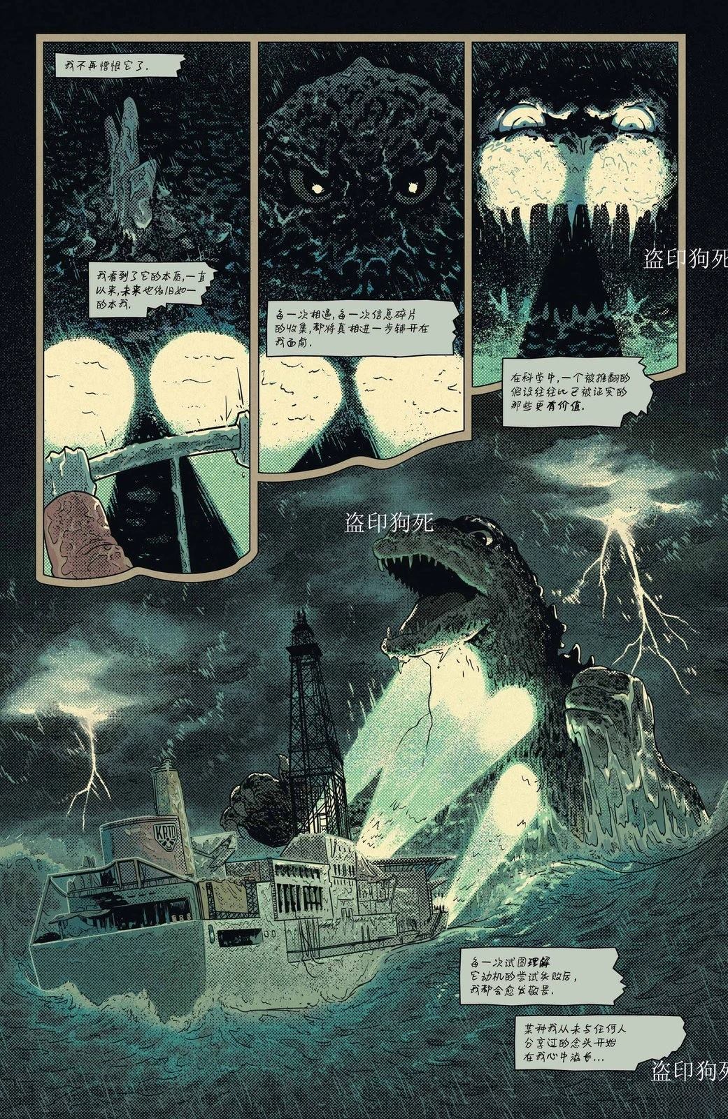 哥斯拉70周年特刊 全一卷 第79页