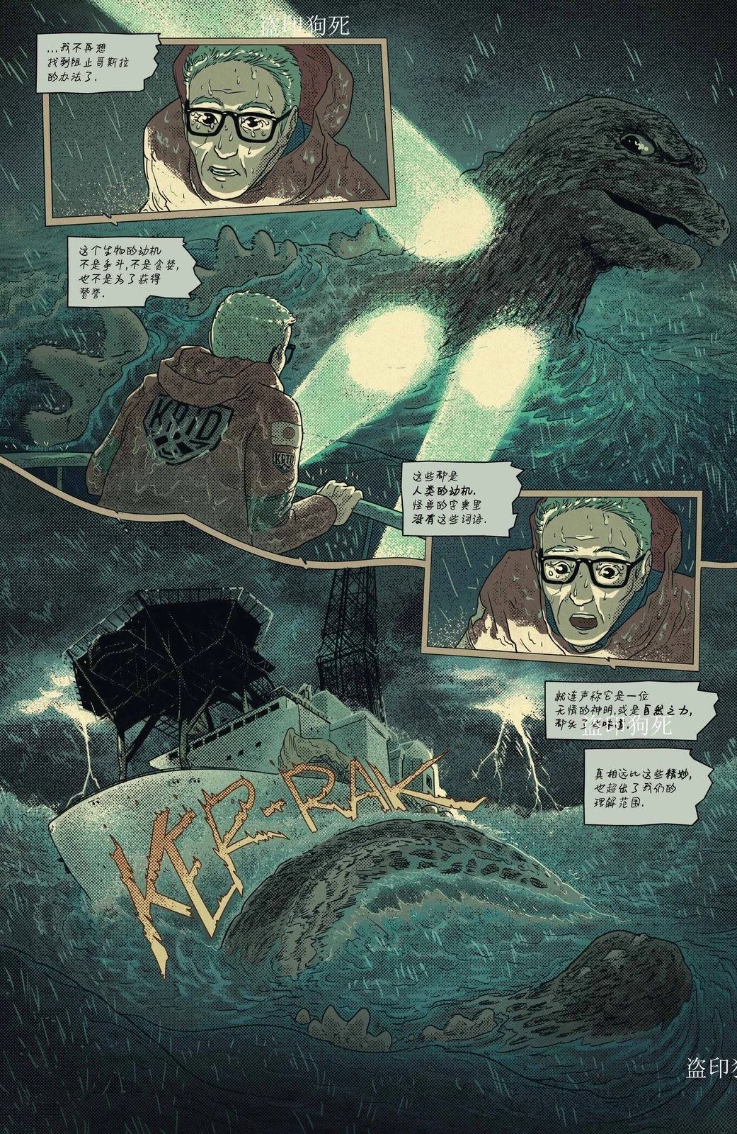 哥斯拉70周年特刊 全一卷 第80页