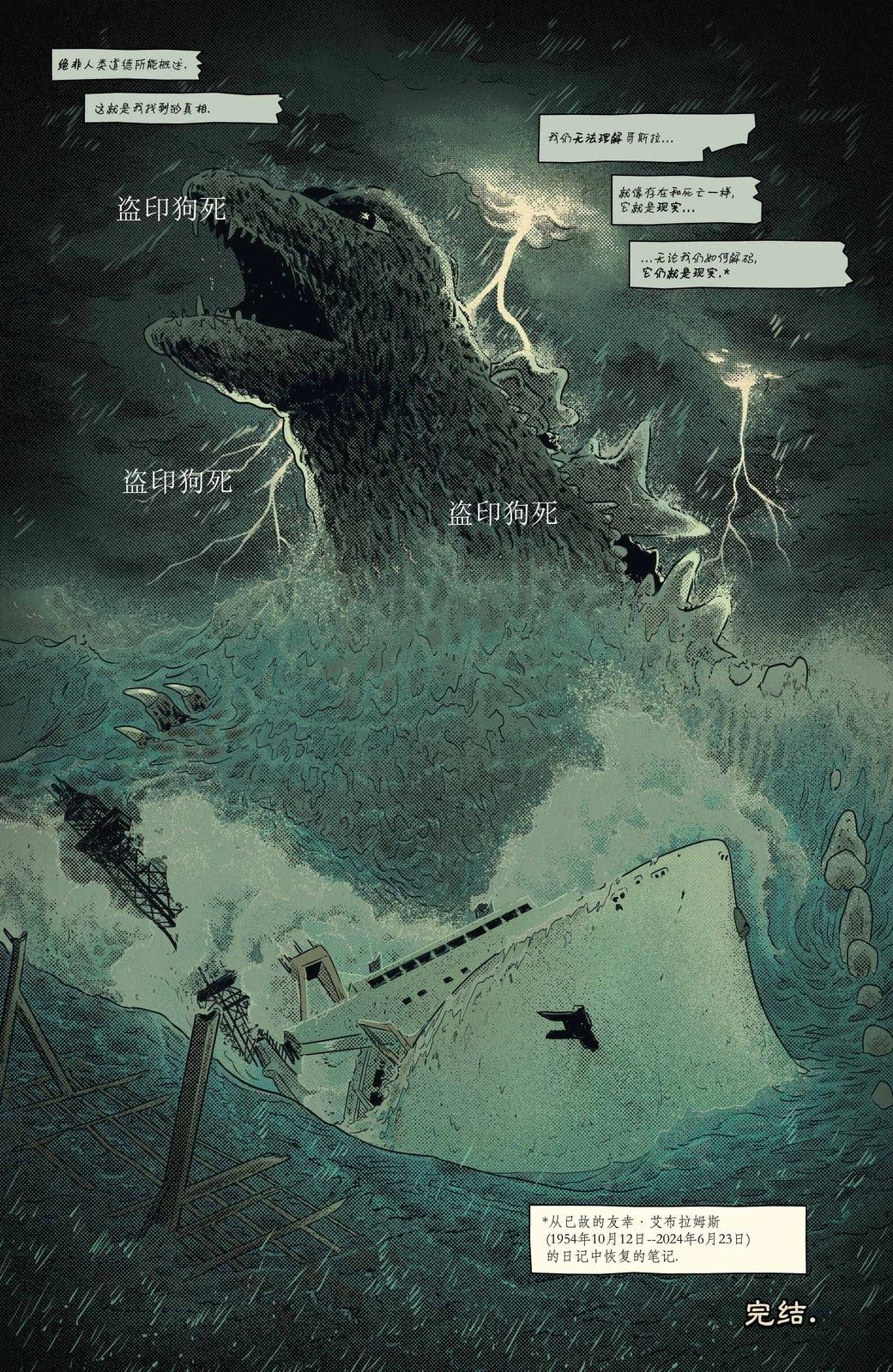 哥斯拉70周年特刊 全一卷 第81页