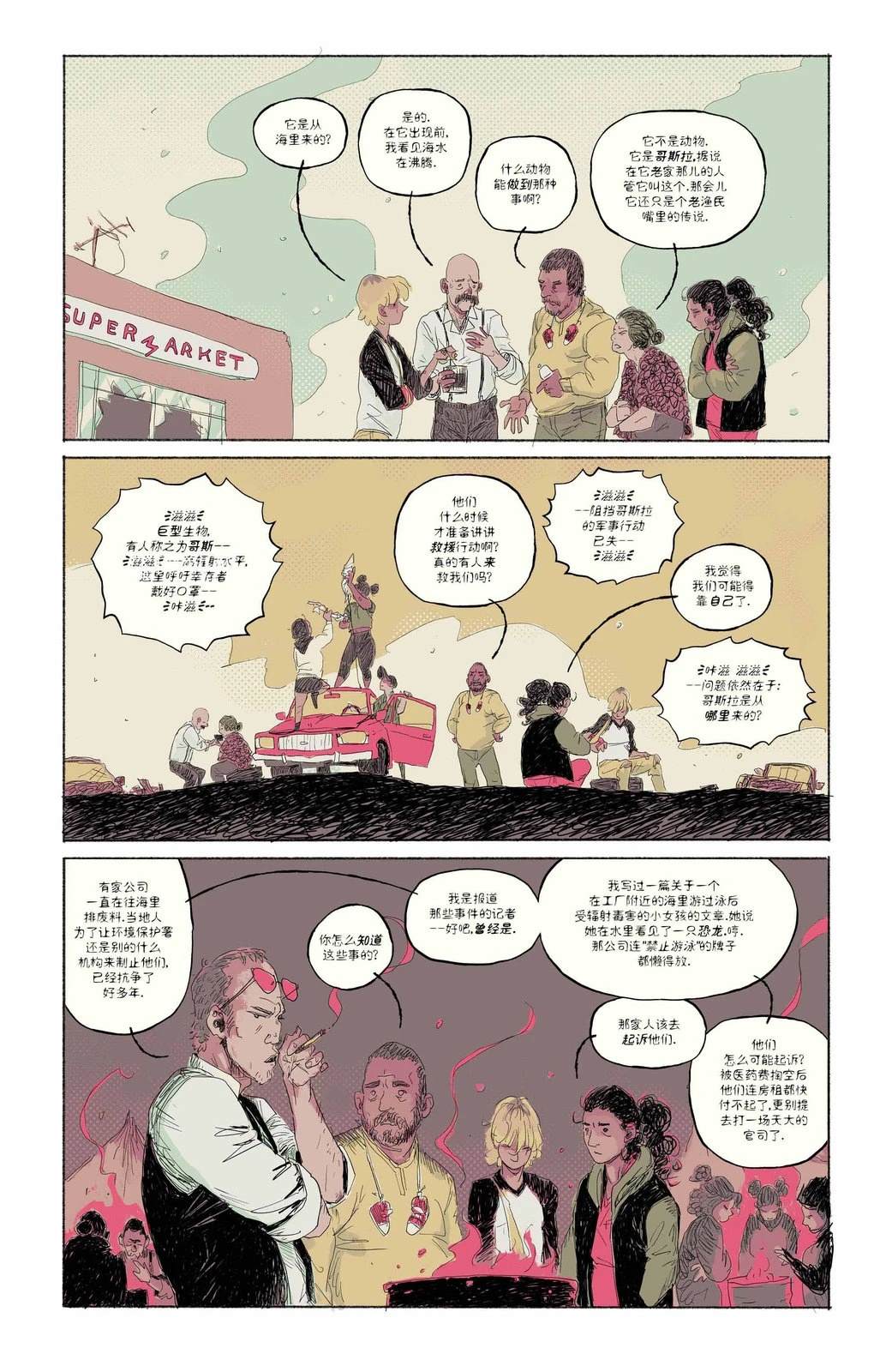 哥斯拉70周年特刊 全一卷 第87页