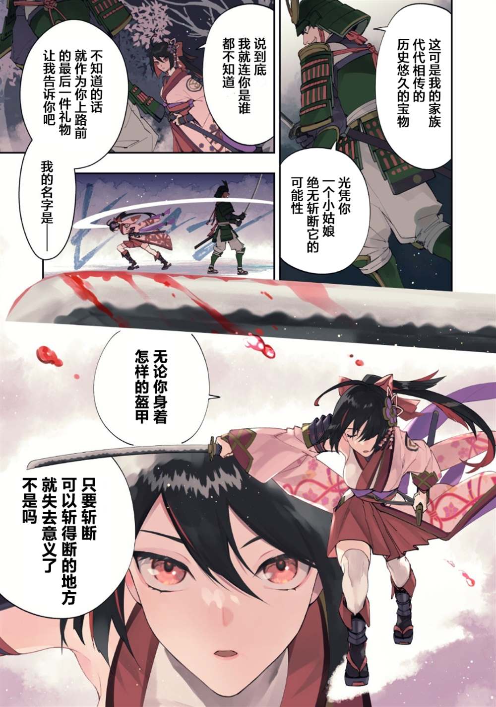 『刽子手』少女、成为公爵千金的护卫 第1话 第4页