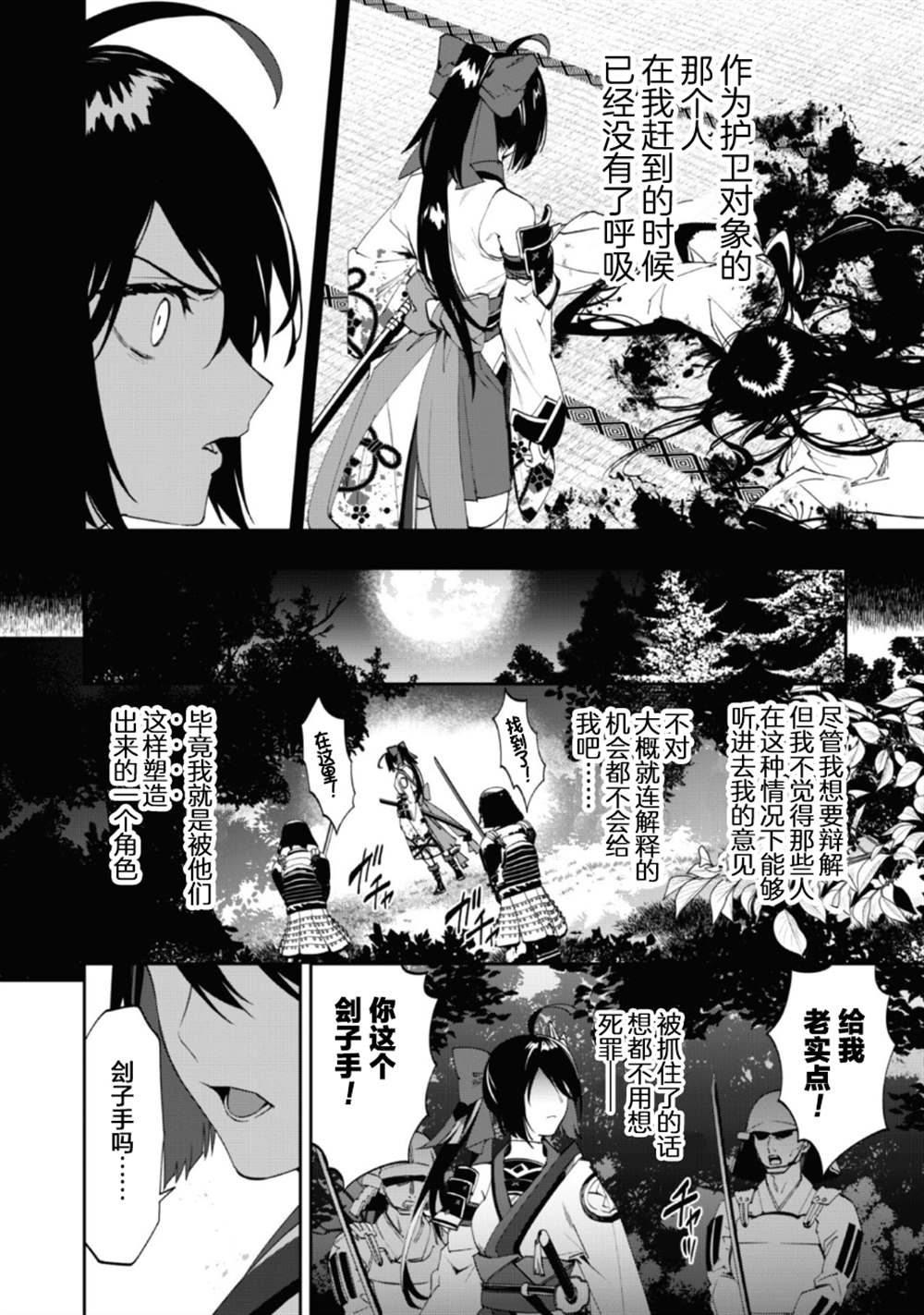 『刽子手』少女、成为公爵千金的护卫 第1话 第9页