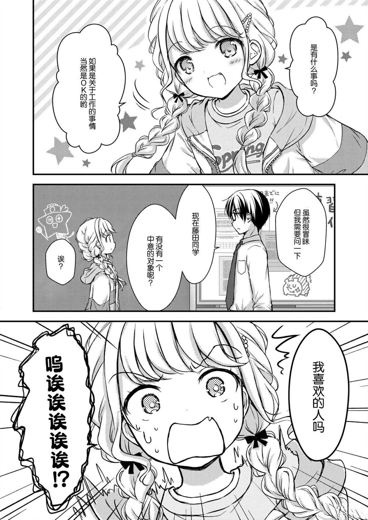 现场で爱されるアイドルになるために 第1话 第11页