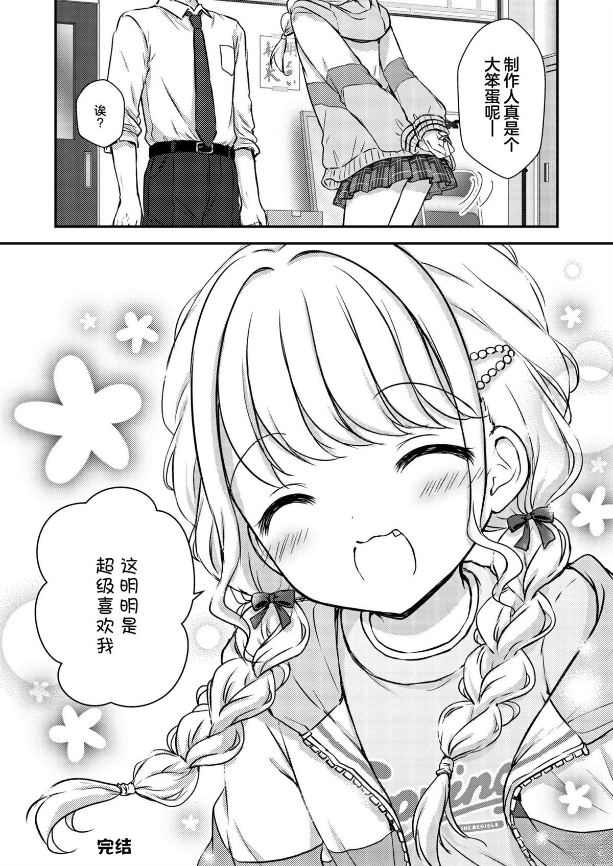 现场で爱されるアイドルになるために 第1话 第17页