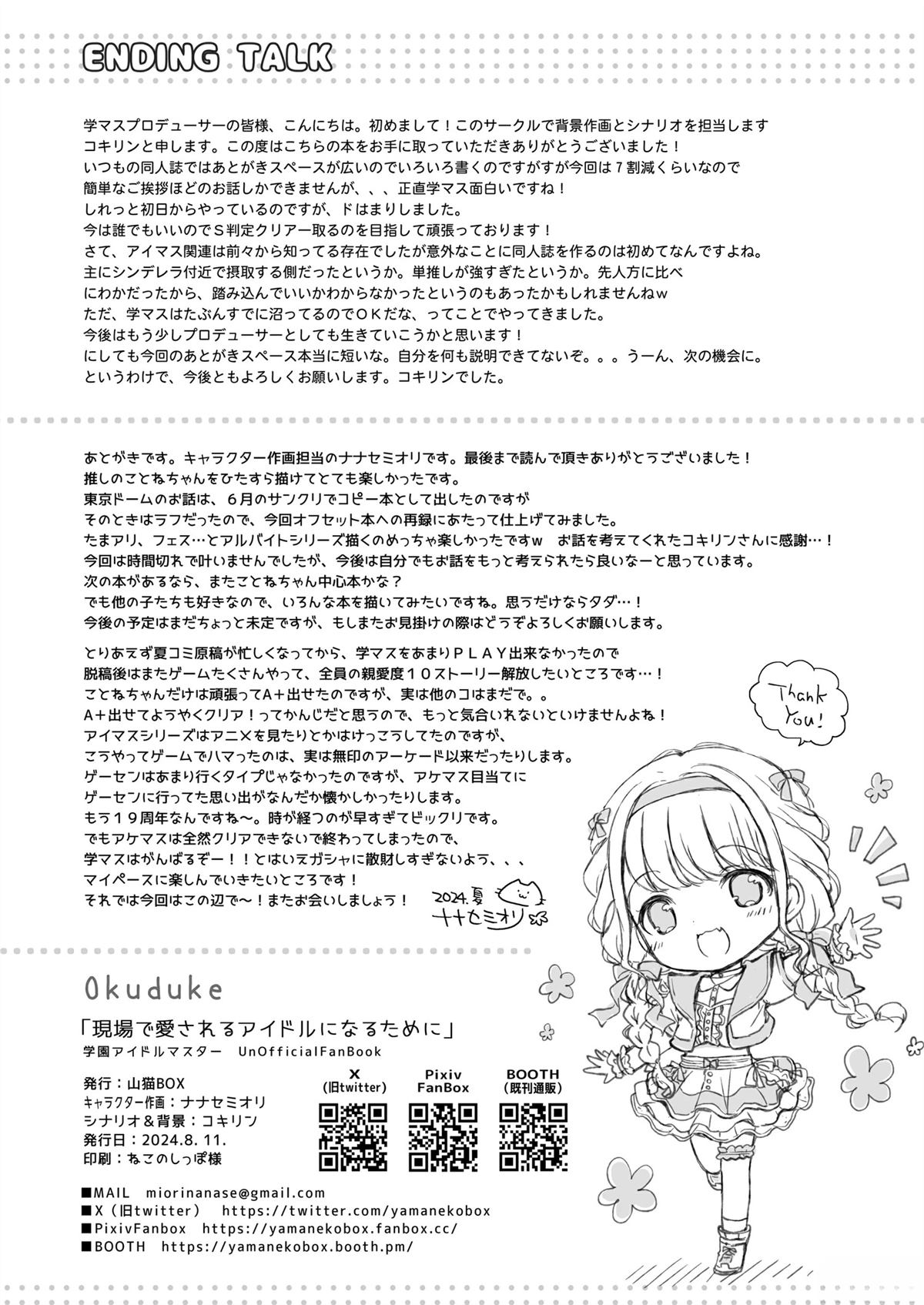 现场で爱されるアイドルになるために 第1话 第29页