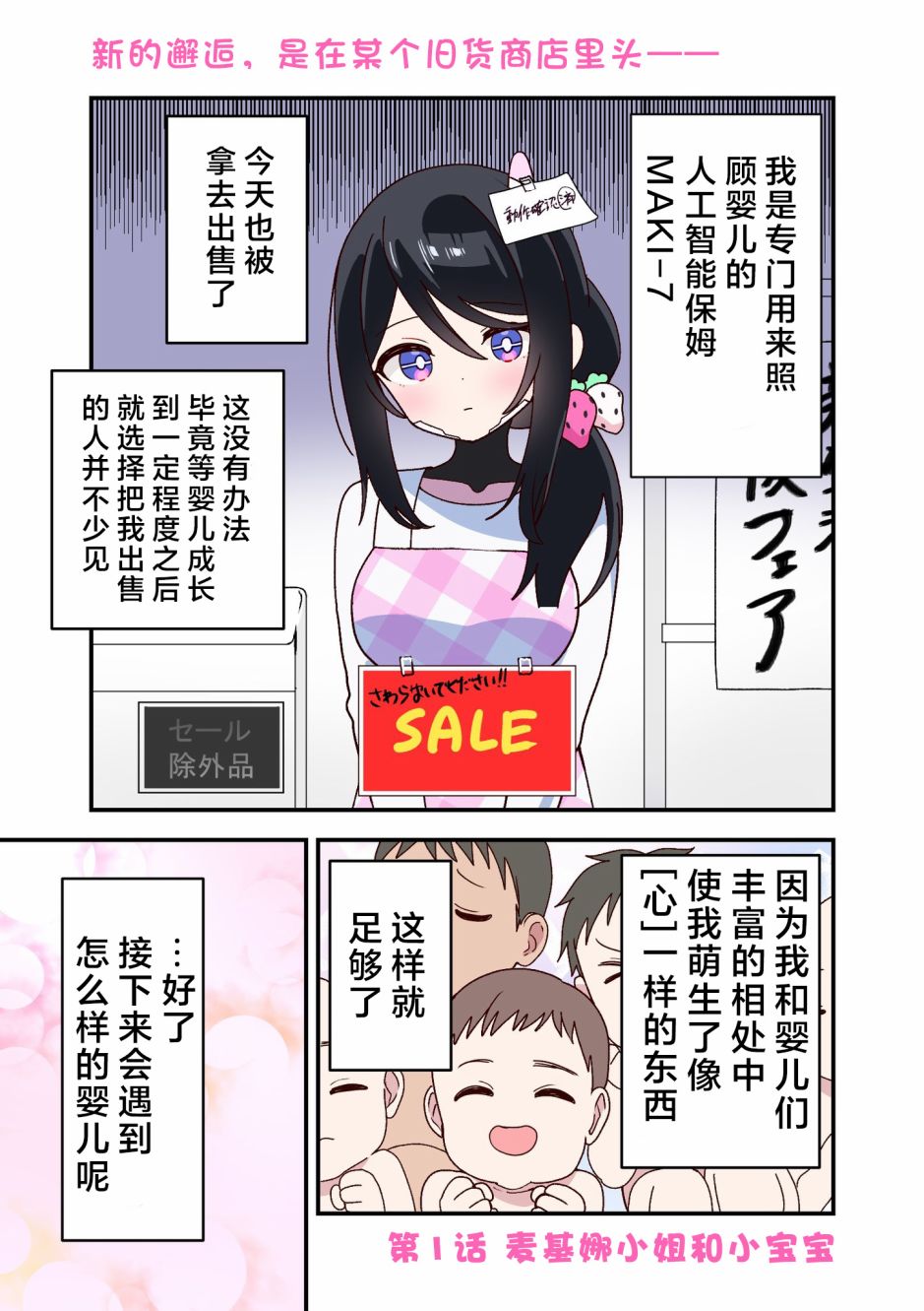 麦基娜小姐无法胜任妈妈的日常 第1话 第2页