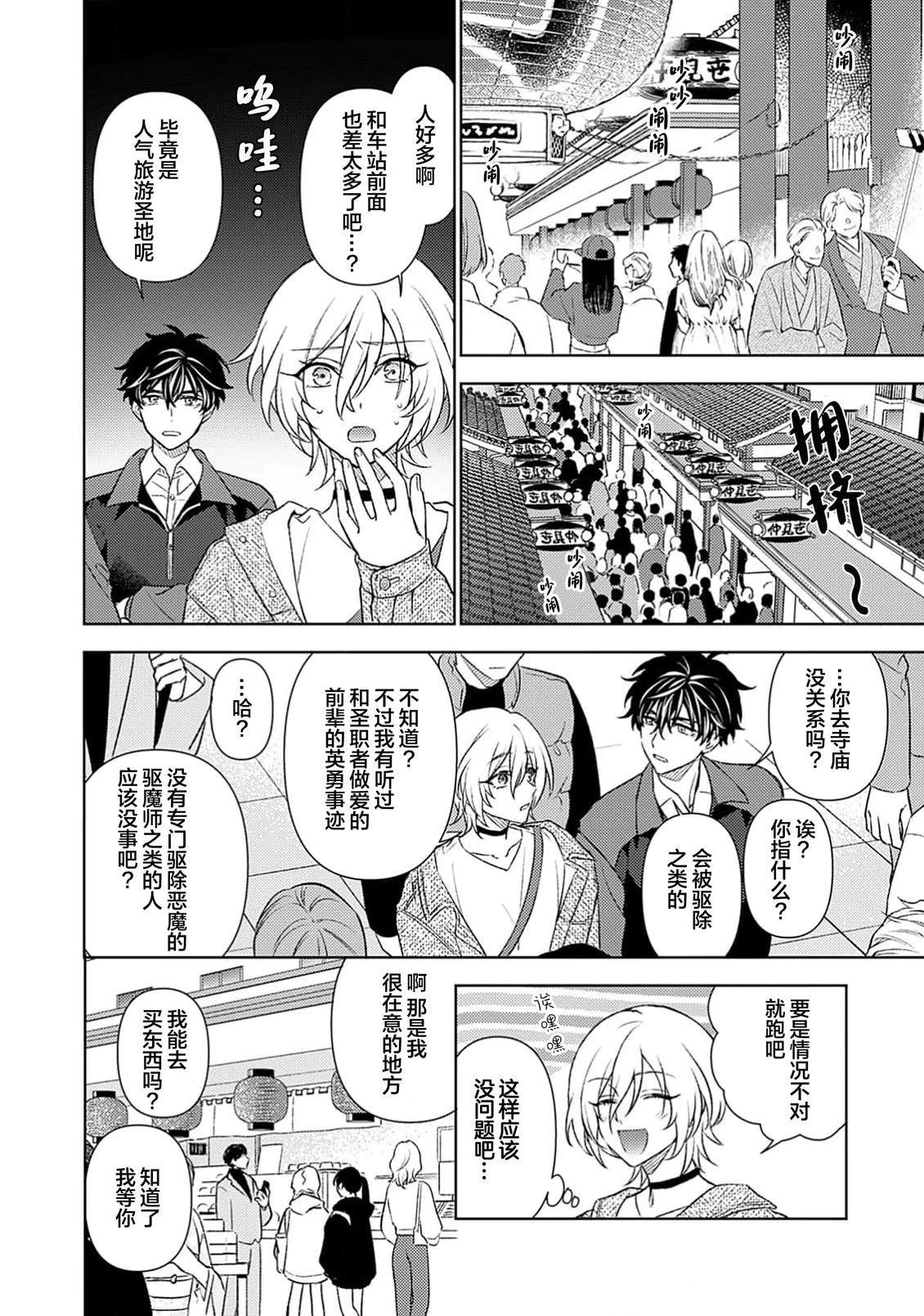 淫魔君的第一口 第2话 第20页