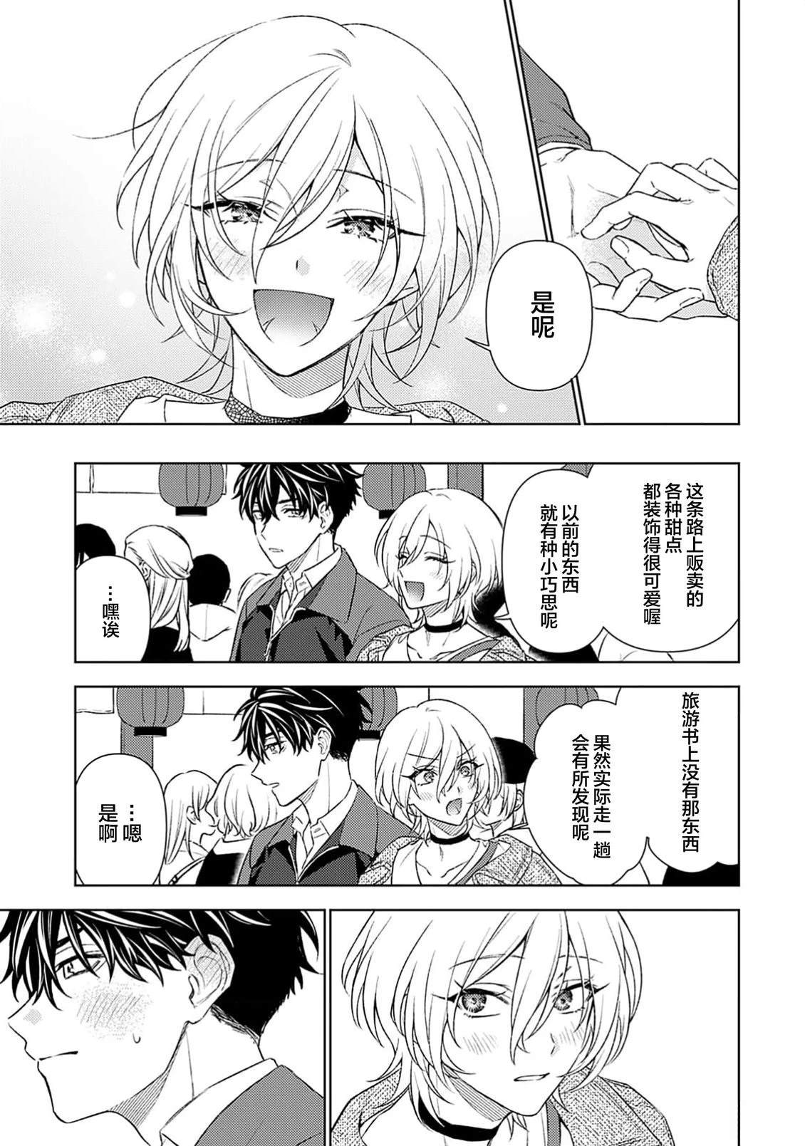 淫魔君的第一口 第2话 第29页