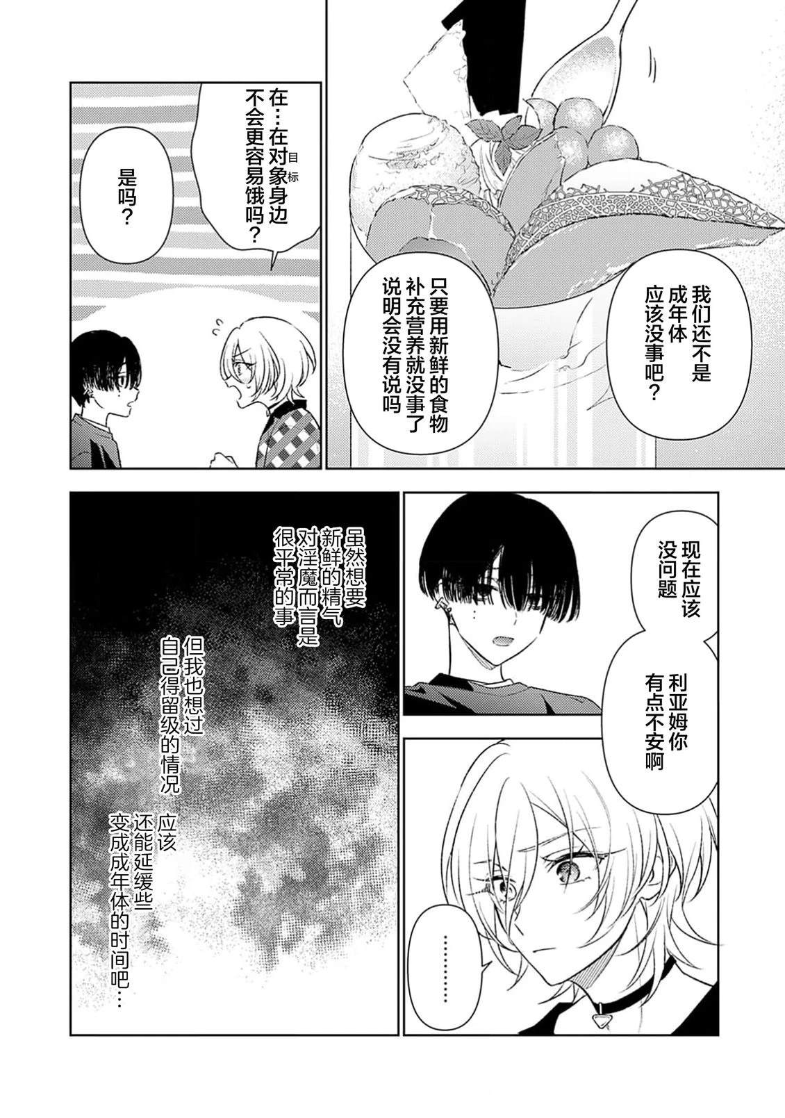 淫魔君的第一口 第3话 第12页