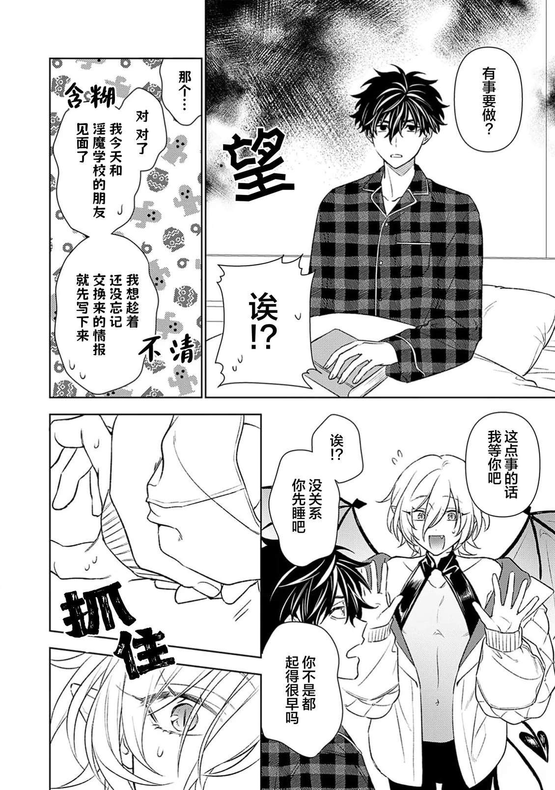 淫魔君的第一口 第3话 第16页