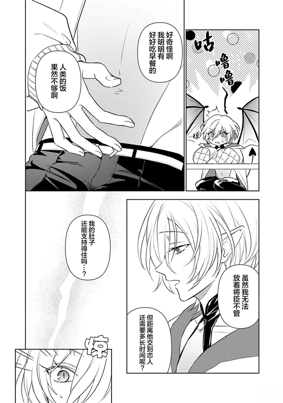 淫魔君的第一口 第3话 第8页
