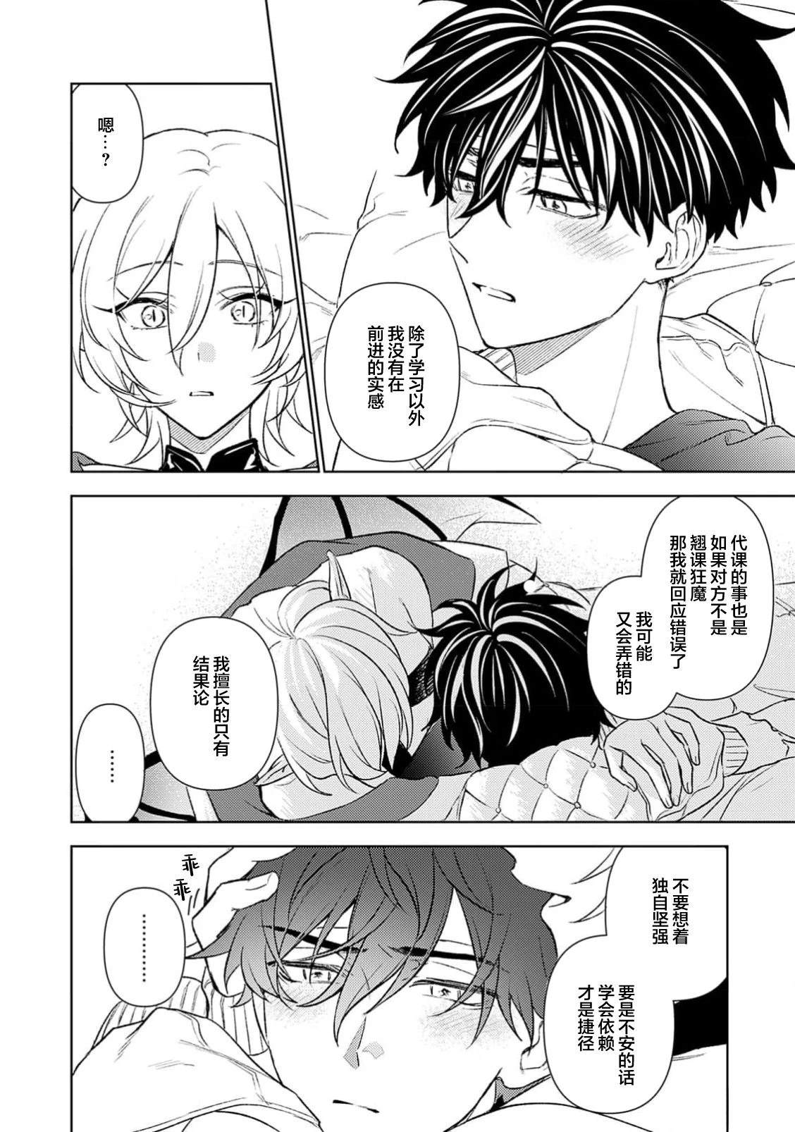 淫魔君的第一口 第4话 第18页