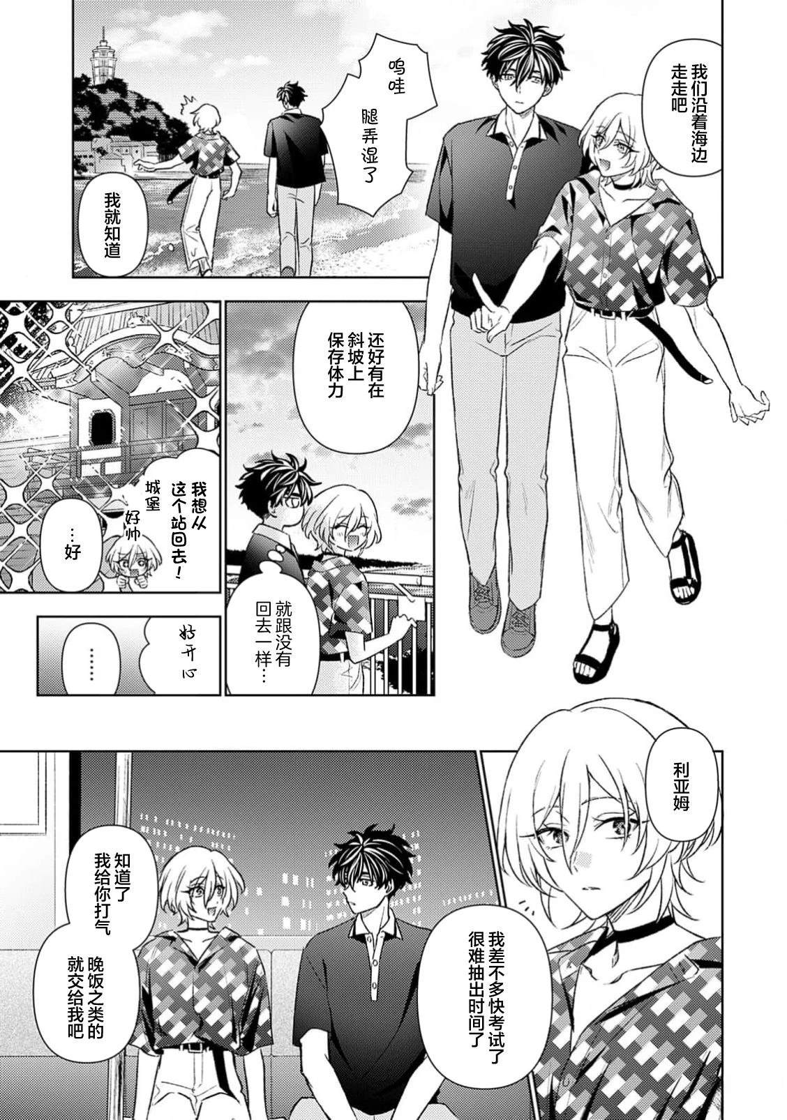 淫魔君的第一口 第4话 第3页
