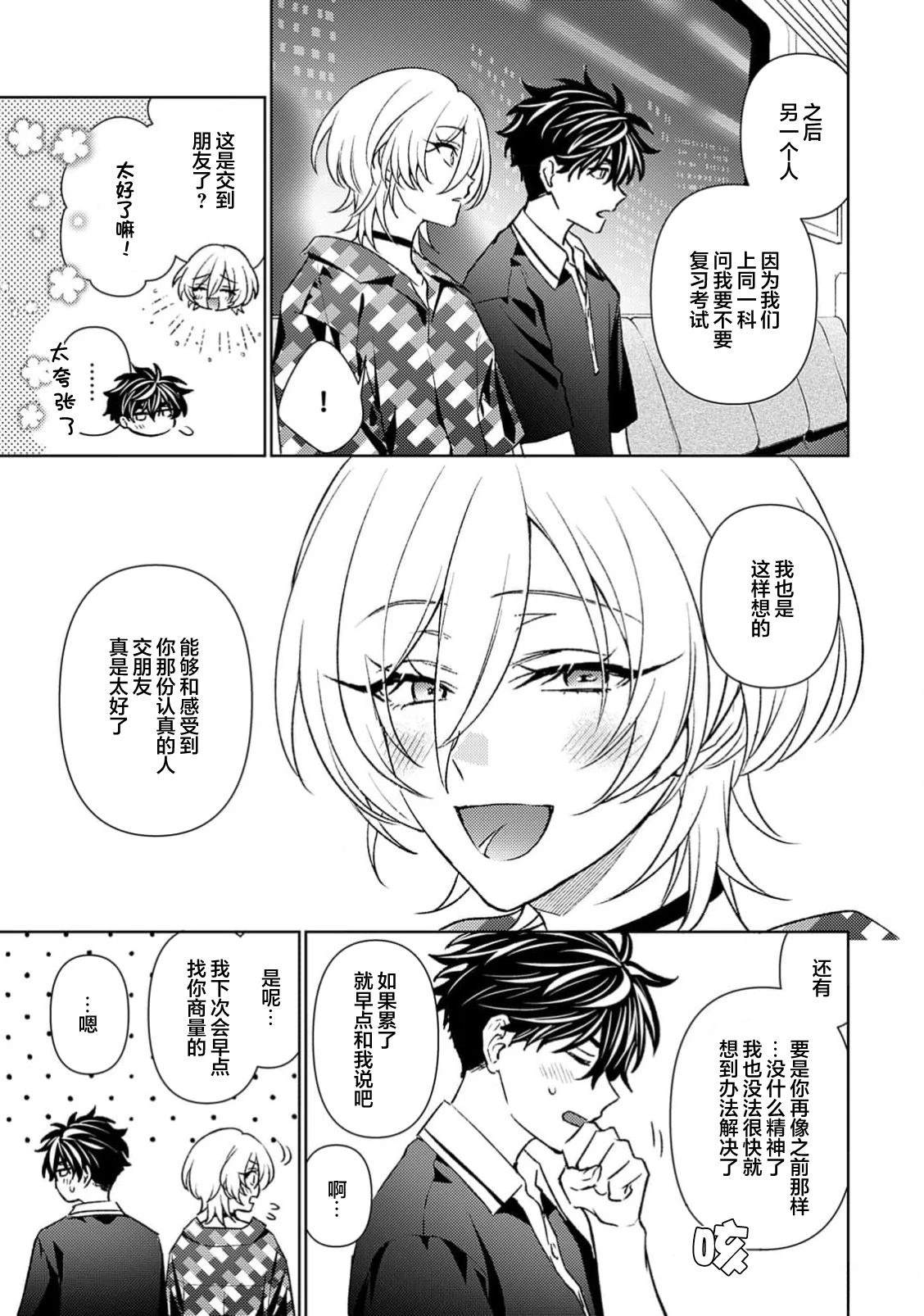 淫魔君的第一口 第4话 第5页