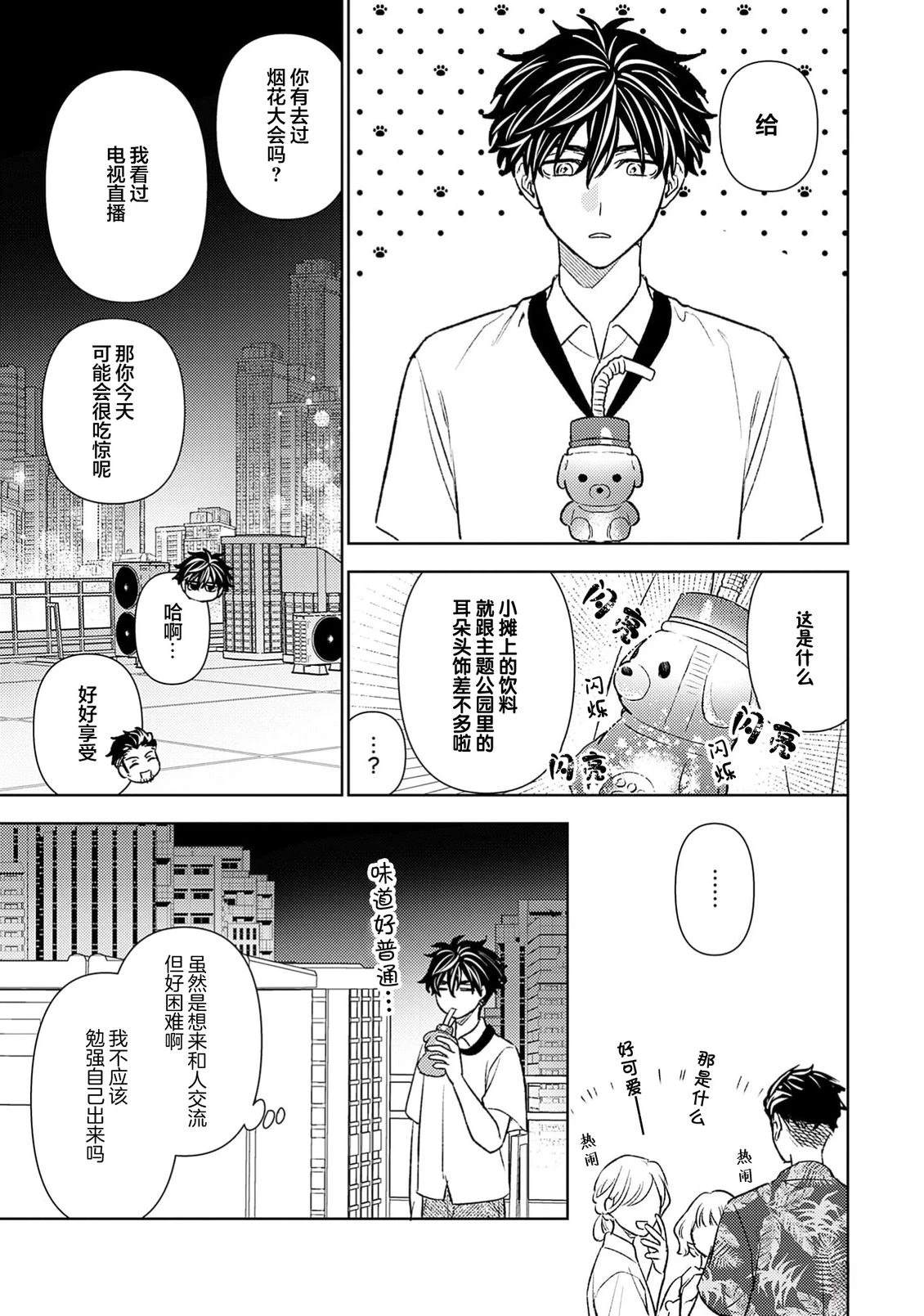 淫魔君的第一口 第5话 第15页