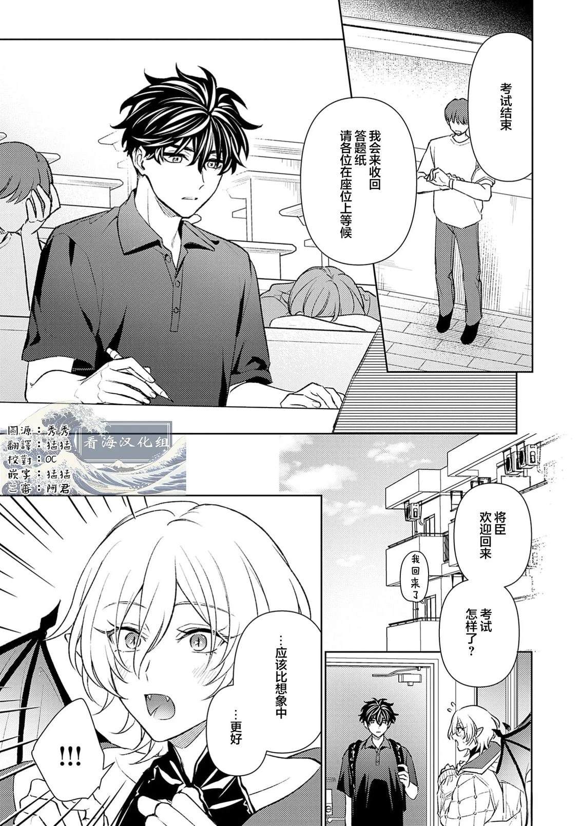 淫魔君的第一口 第5话 第3页