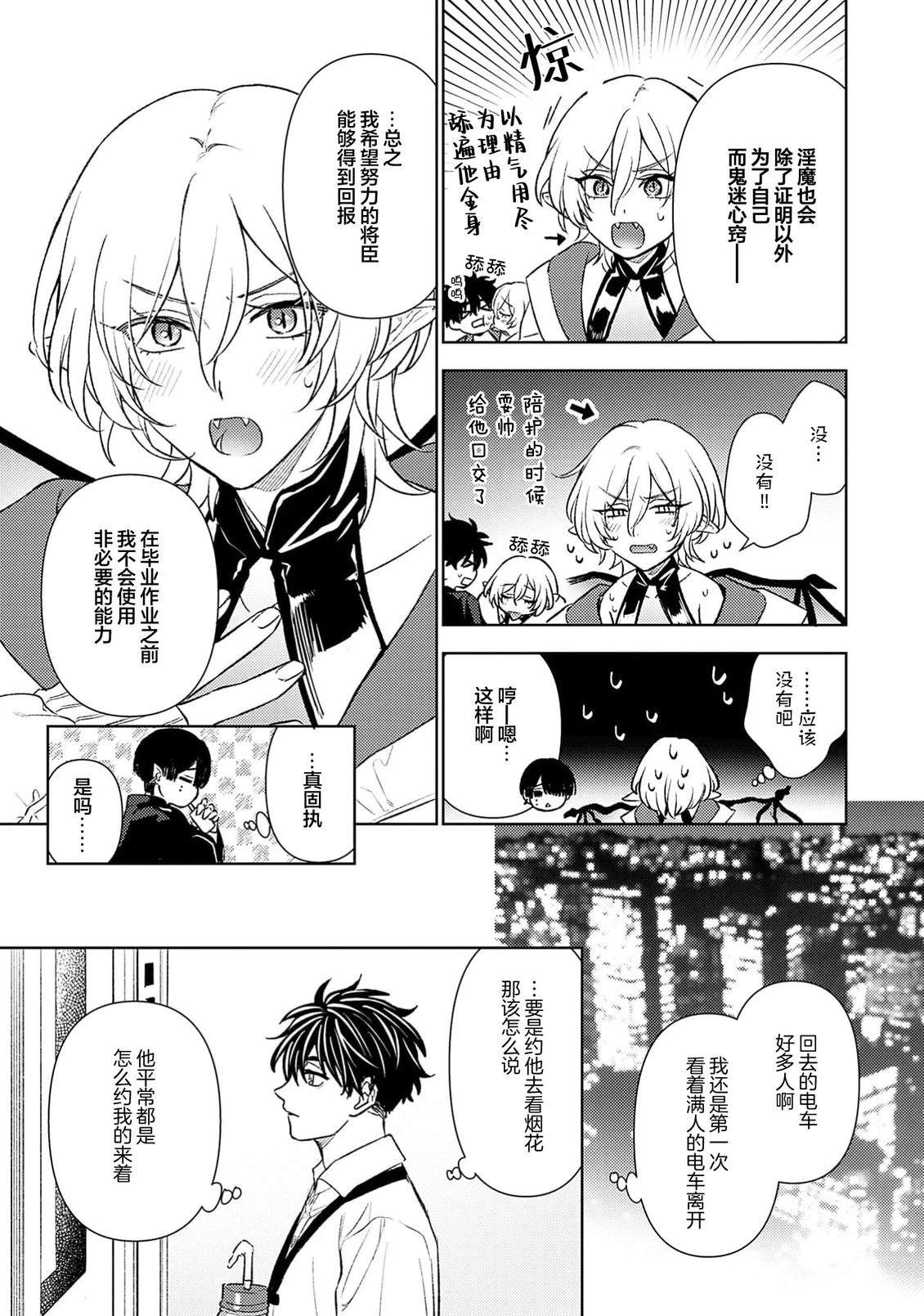 淫魔君的第一口 第5话 第25页