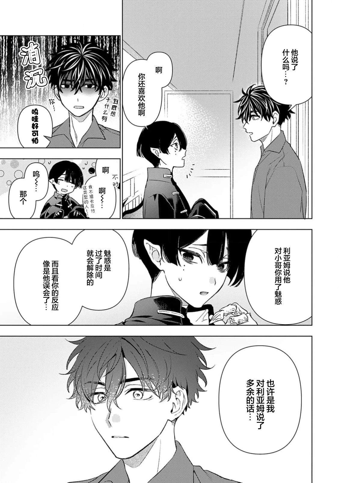 淫魔君的第一口 第6话 第13页