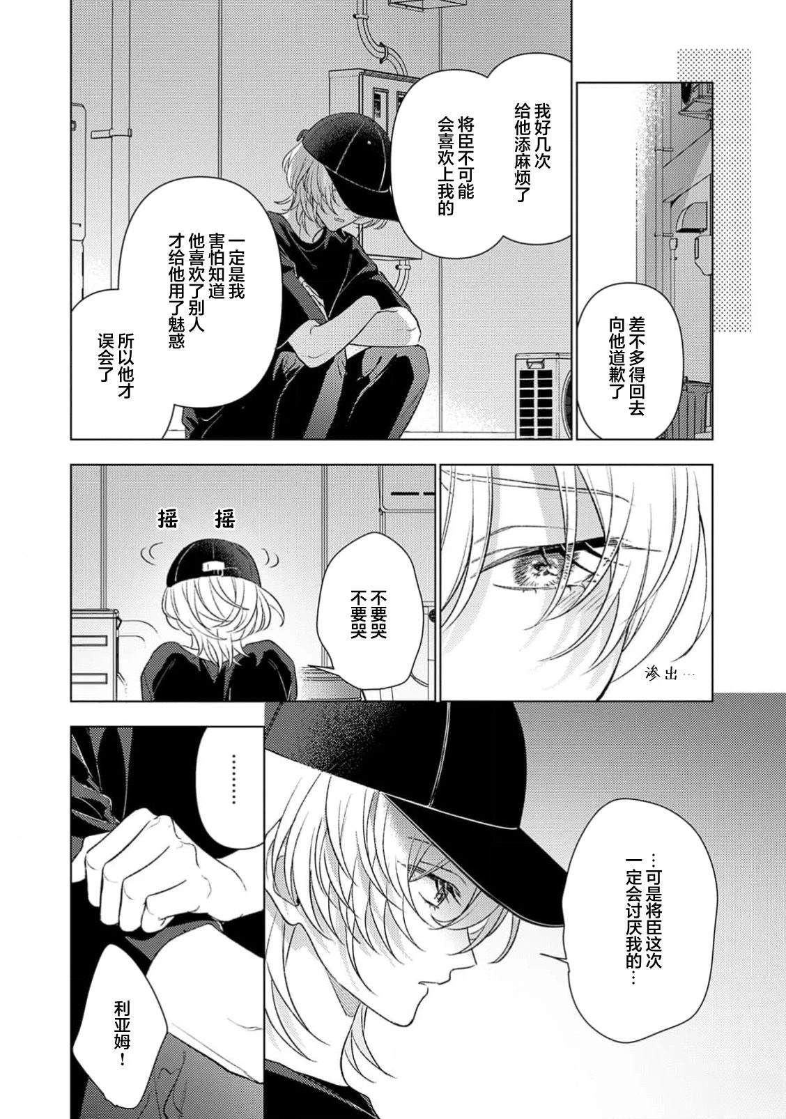 淫魔君的第一口 第6话 第14页