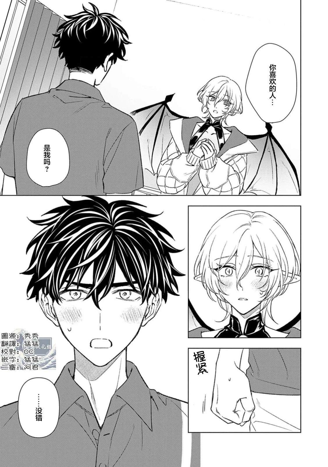 淫魔君的第一口 第6话 第3页
