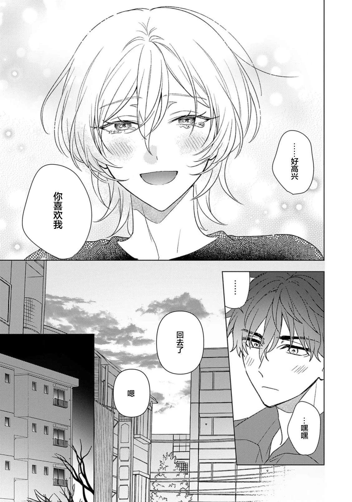 淫魔君的第一口 第6话 第21页