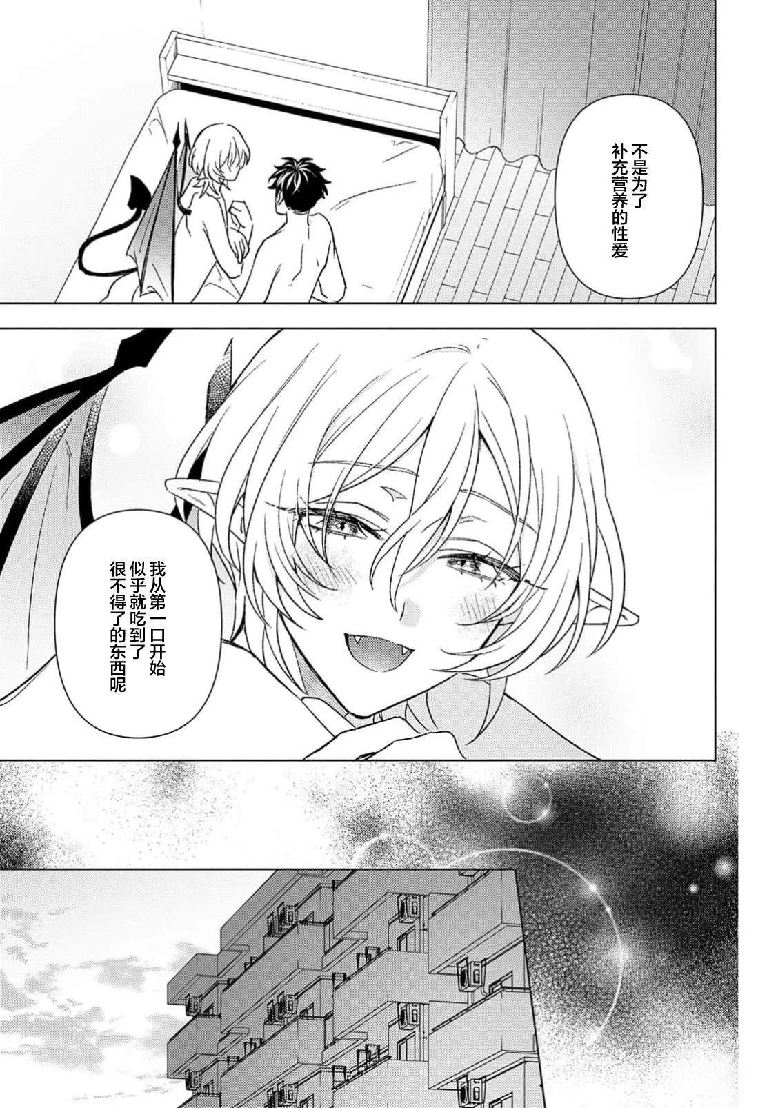 淫魔君的第一口 第6话 第35页