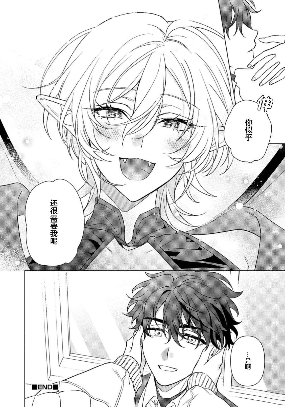 淫魔君的第一口 第6话 第38页