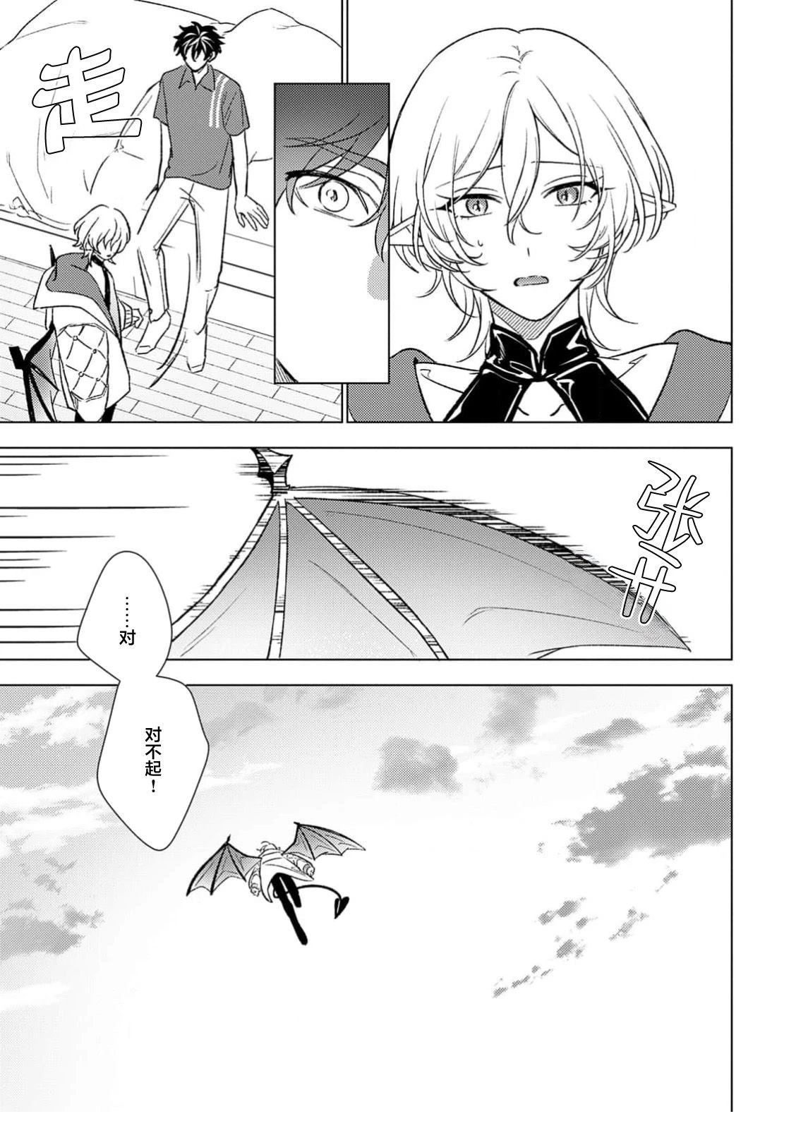 淫魔君的第一口 第6话 第5页