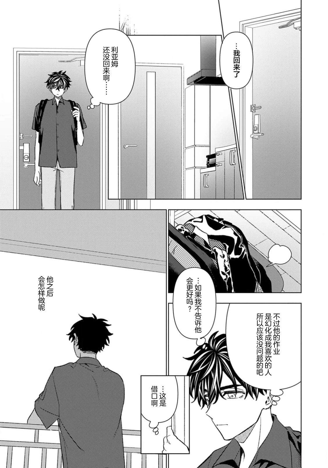 淫魔君的第一口 第6话 第7页