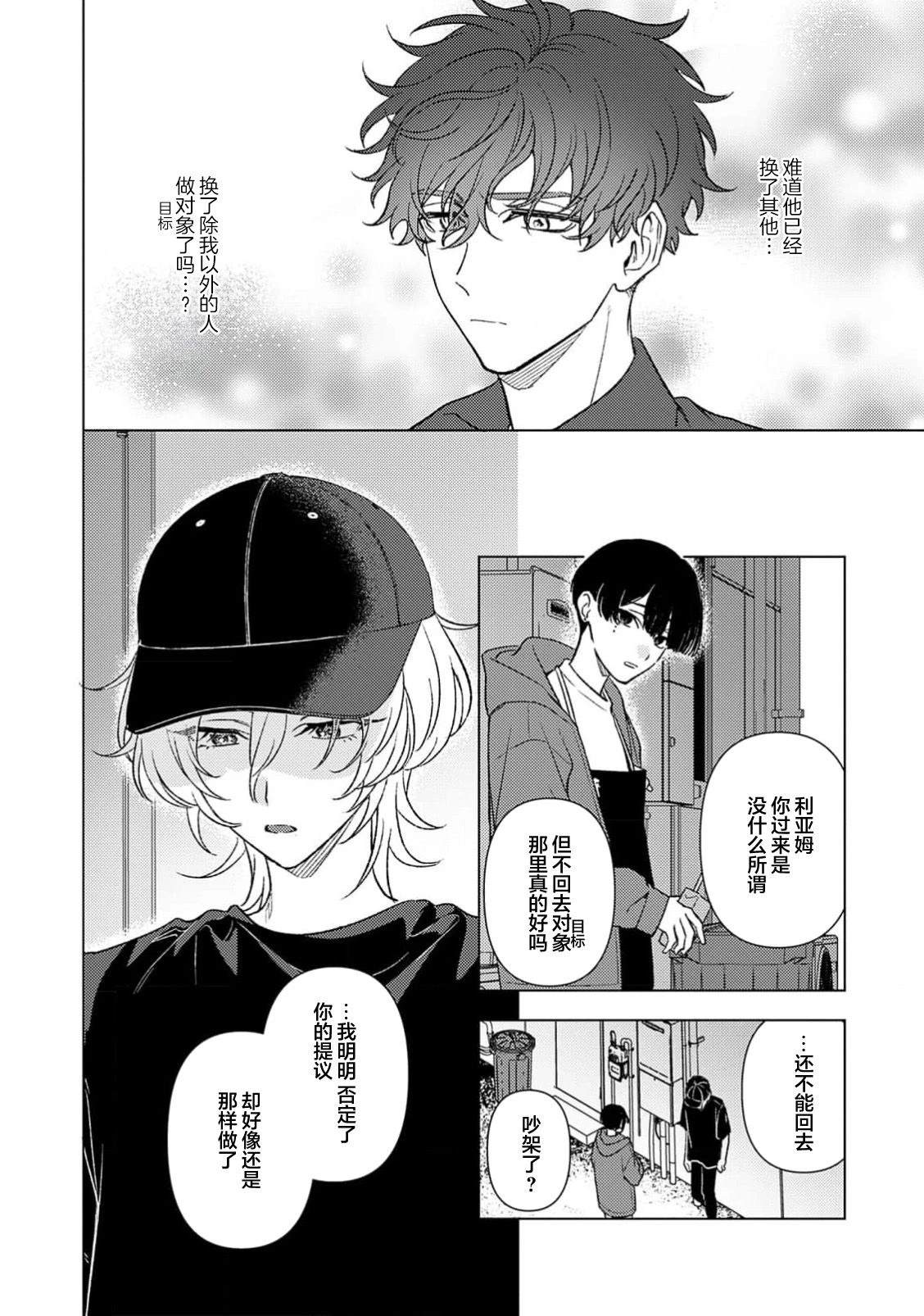 淫魔君的第一口 第6话 第8页