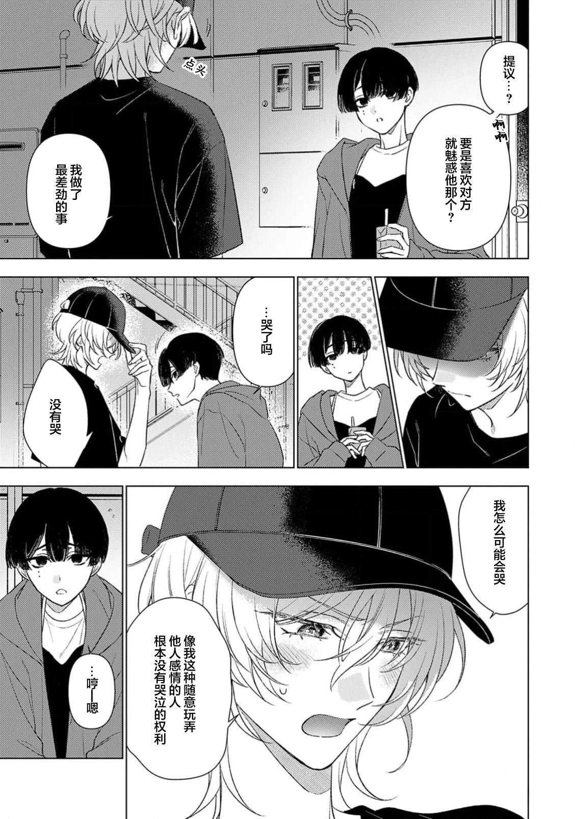 淫魔君的第一口 第6话 第9页