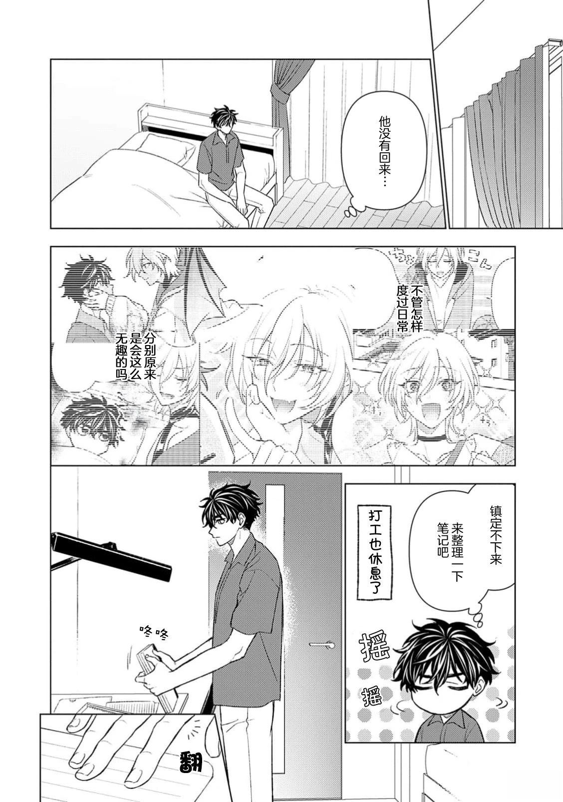 淫魔君的第一口 第6话 第10页