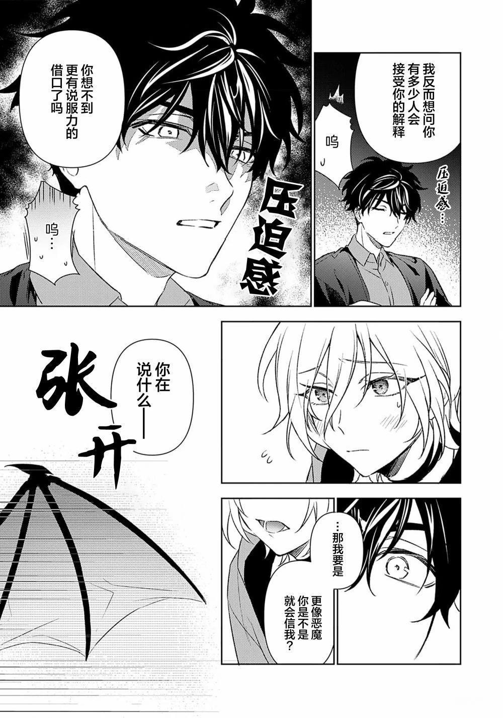 淫魔君的第一口 第1话 第25页