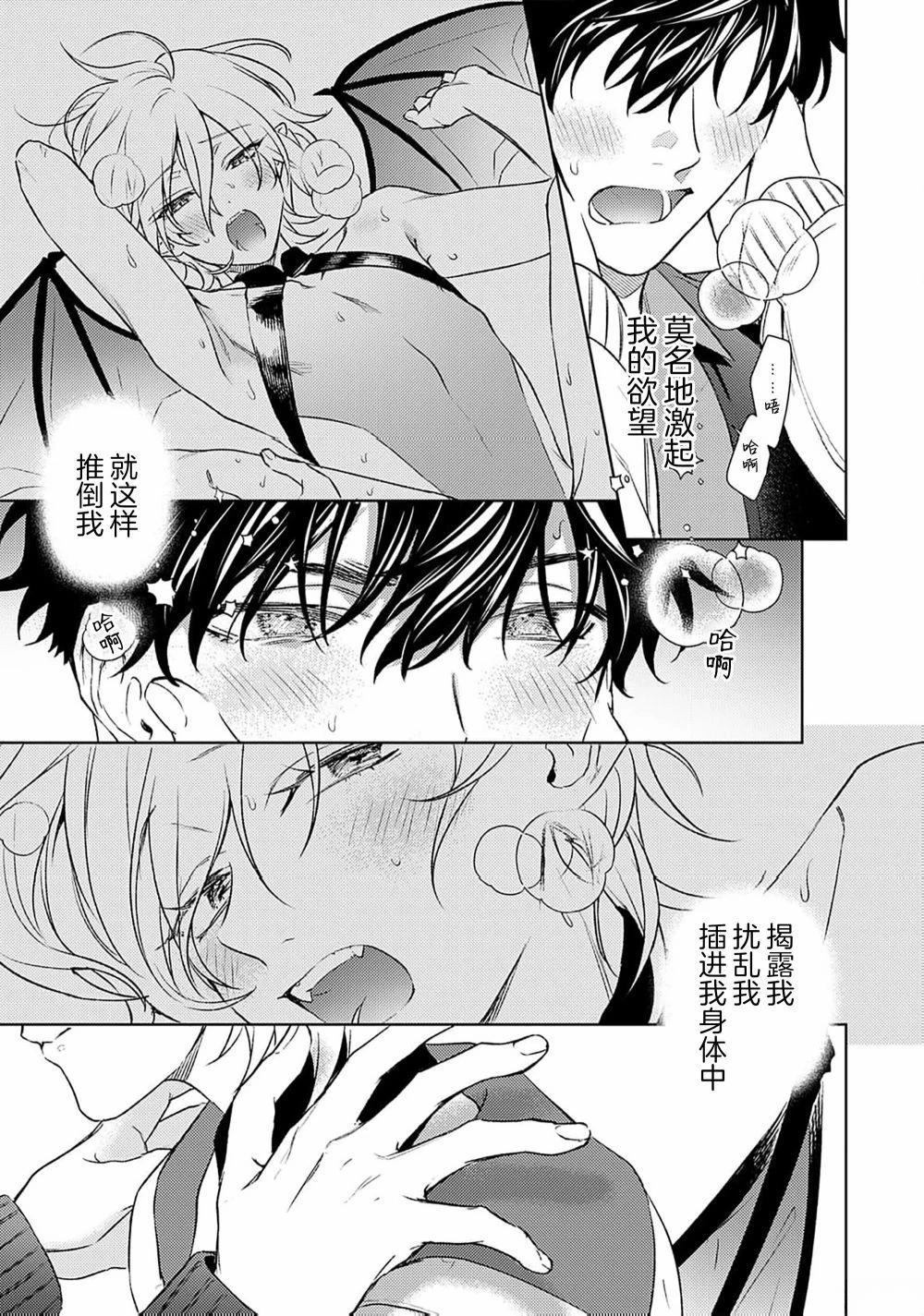 淫魔君的第一口 第1话 第29页