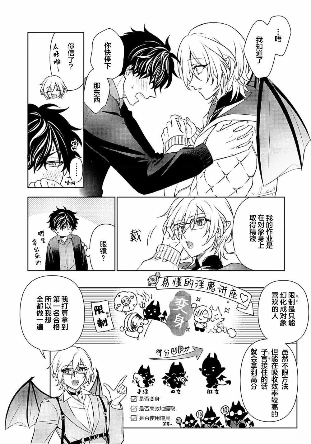 淫魔君的第一口 第1话 第30页