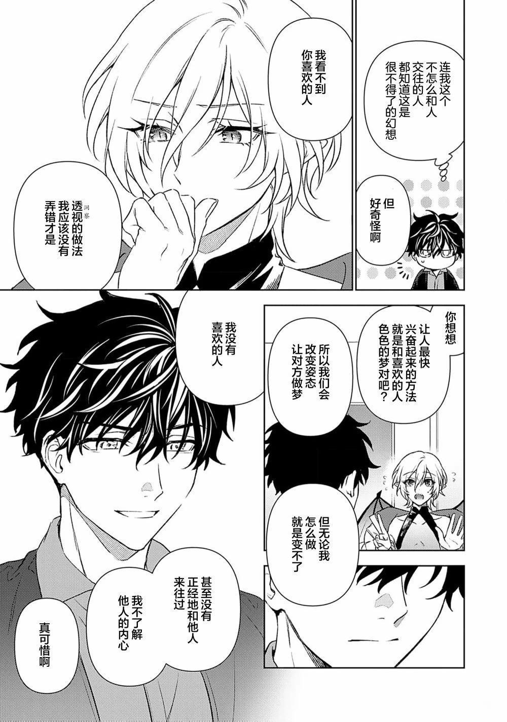 淫魔君的第一口 第1话 第31页