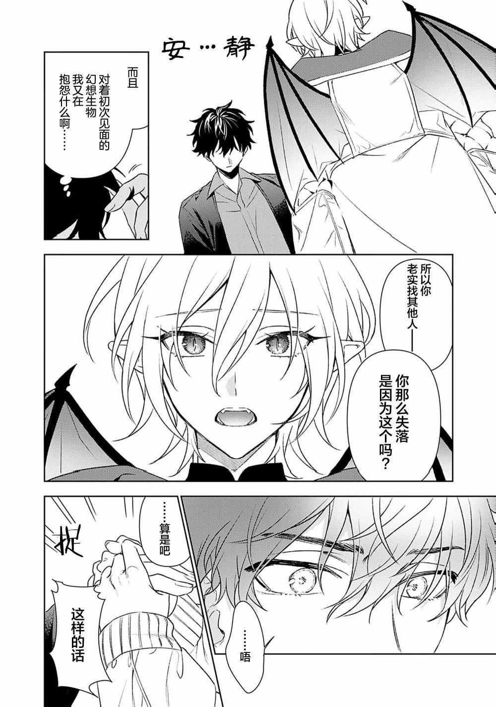 淫魔君的第一口 第1话 第32页