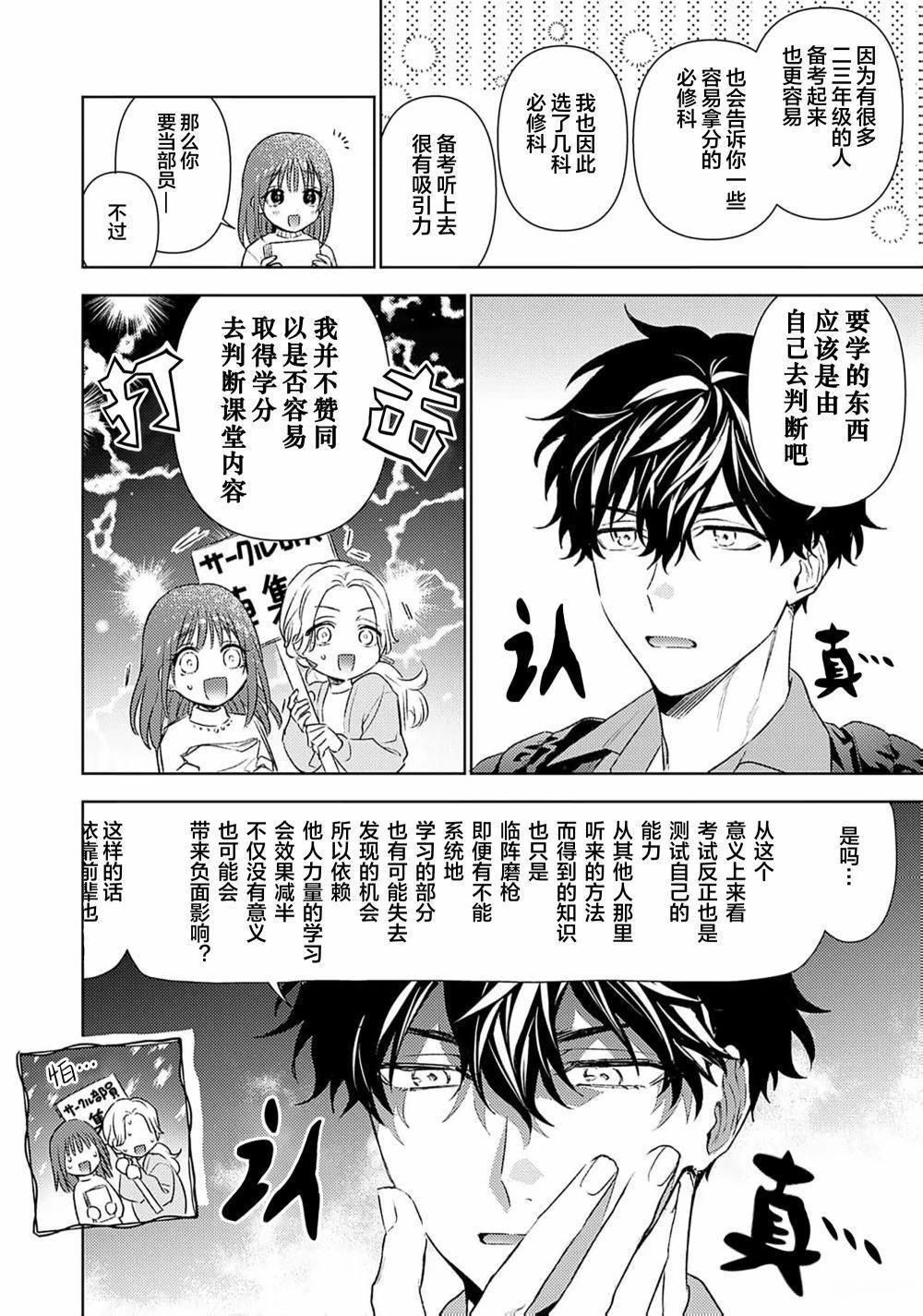 淫魔君的第一口 第1话 第8页